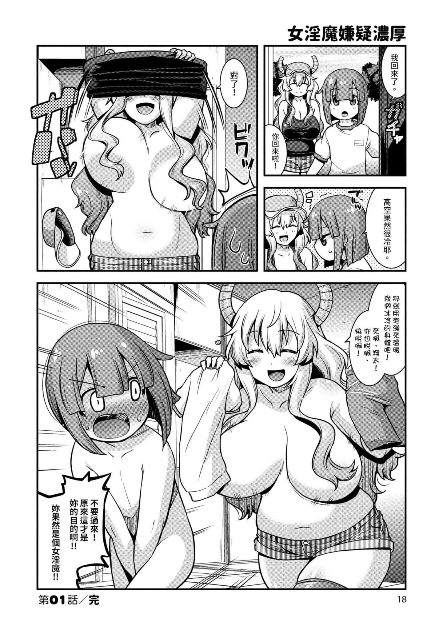 小林家的龙女仆外传 露科亚是我的XX【1-69话 全是中文】【小林さんちのメイドラゴン ルコアは僕の××です／小林家的龍女僕 露可亞是我的××】-1