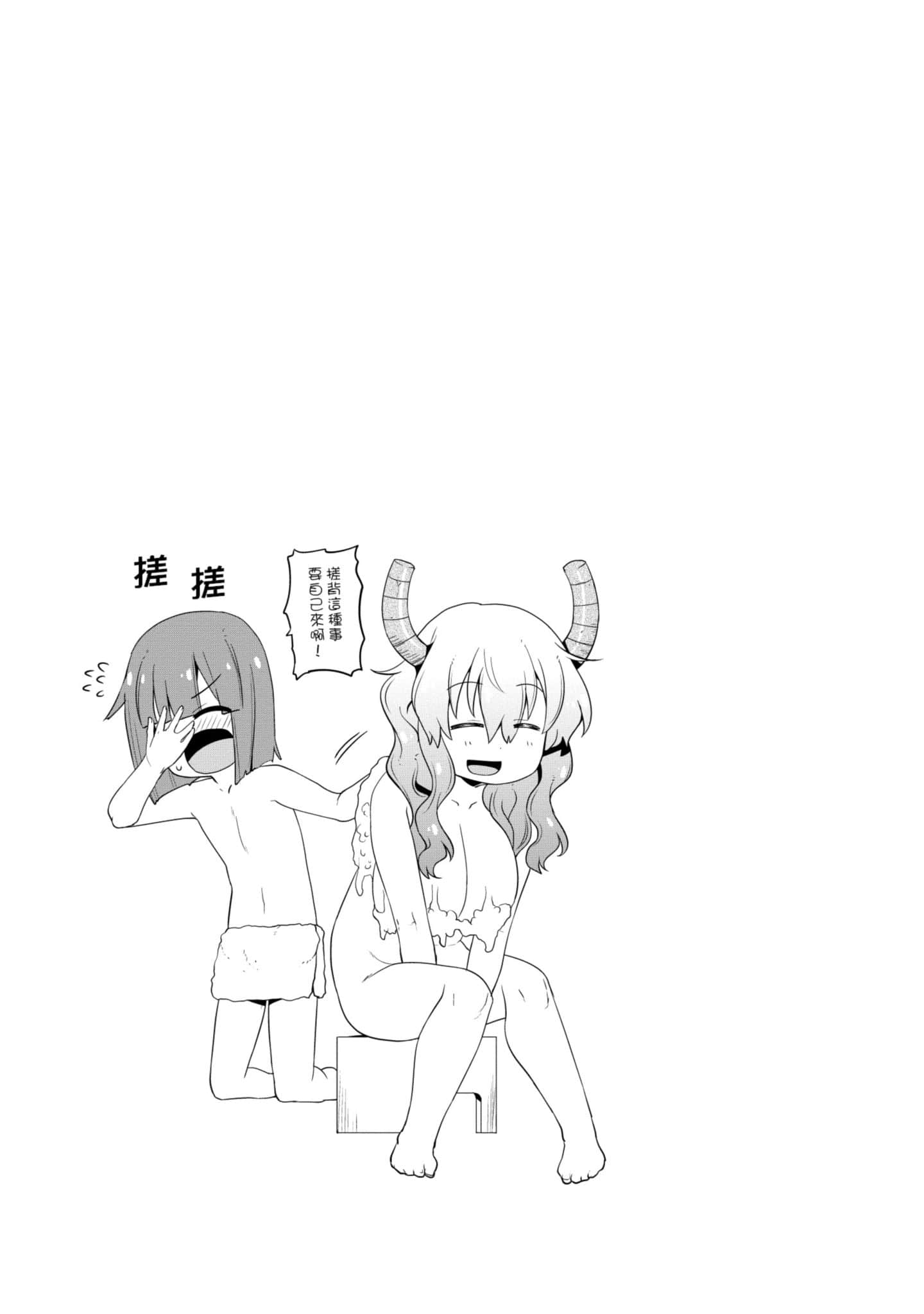 小林家的龙女仆外传 露科亚是我的XX【1-69话 全是中文】【小林さんちのメイドラゴン ルコアは僕の××です／小林家的龍女僕 露可亞是我的××】-1