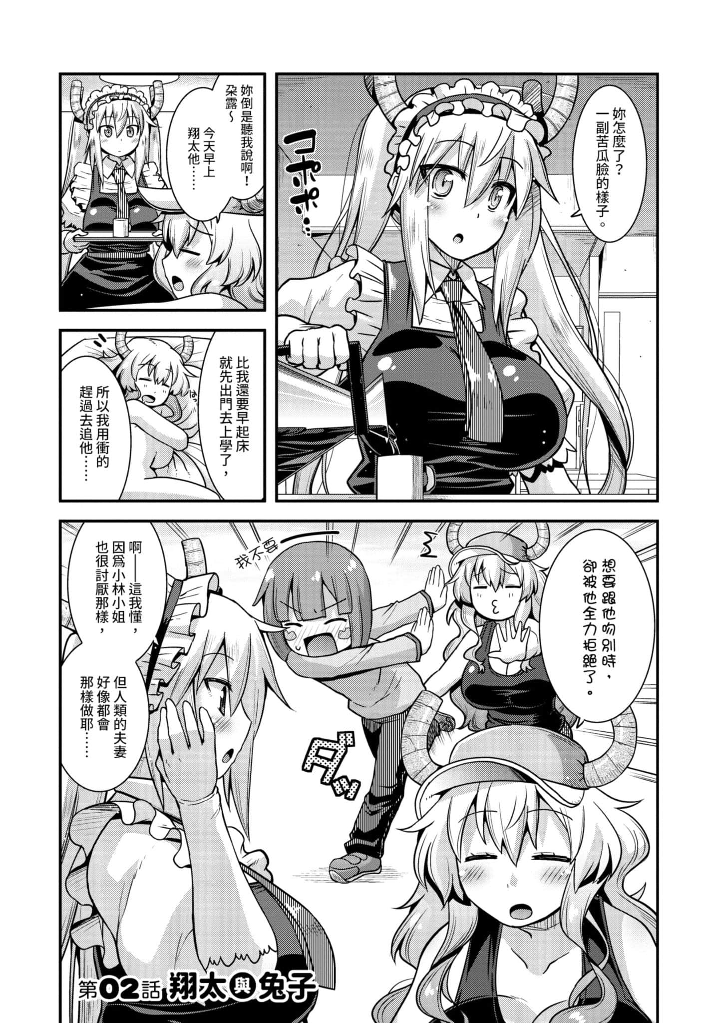 小林家的龙女仆外传 露科亚是我的XX【1-69话 全是中文】【小林さんちのメイドラゴン ルコアは僕の××です／小林家的龍女僕 露可亞是我的××】-1
