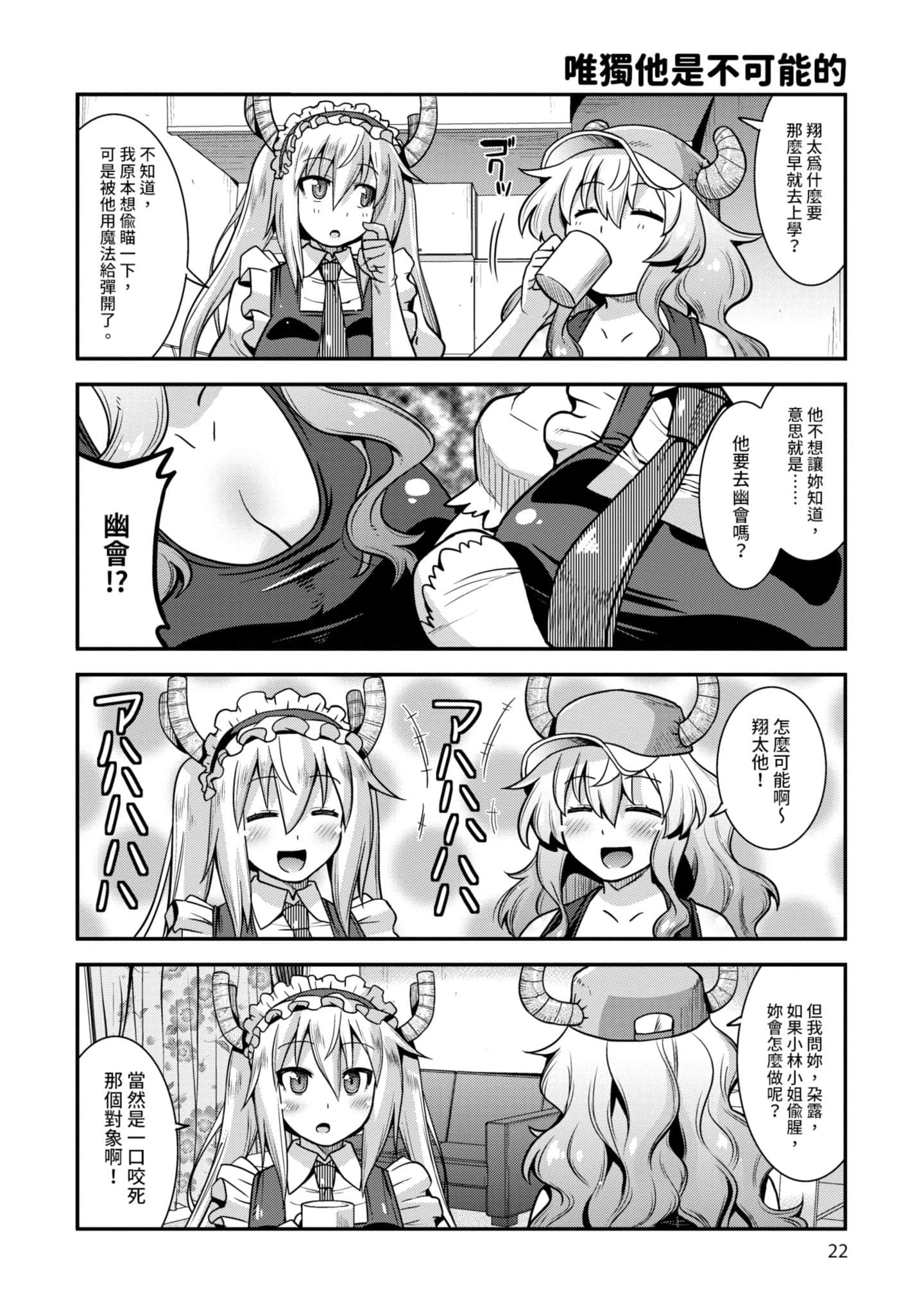 小林家的龙女仆外传 露科亚是我的XX【1-69话 全是中文】【小林さんちのメイドラゴン ルコアは僕の××です／小林家的龍女僕 露可亞是我的××】-1