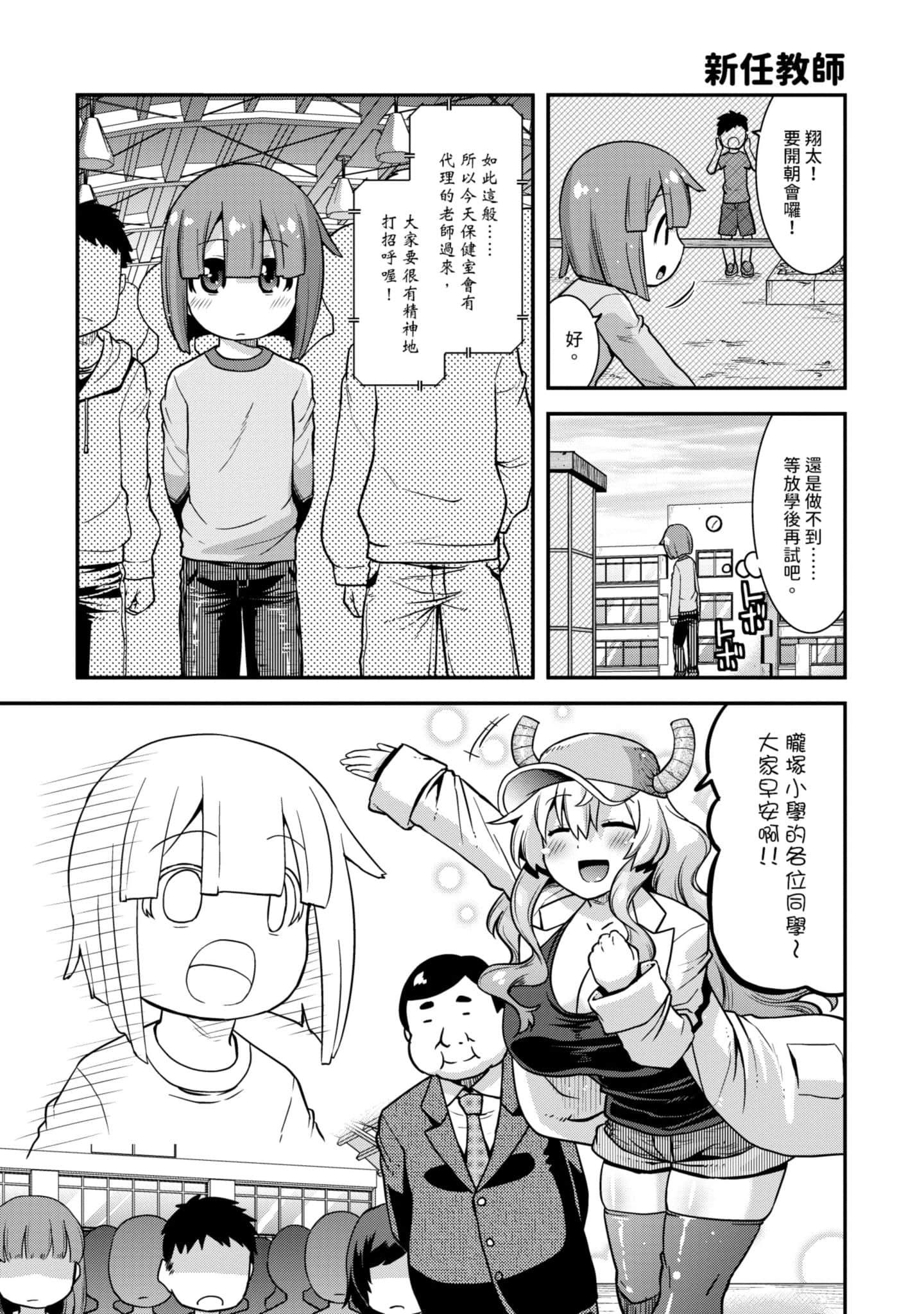 小林家的龙女仆外传 露科亚是我的XX【1-69话 全是中文】【小林さんちのメイドラゴン ルコアは僕の××です／小林家的龍女僕 露可亞是我的××】-1