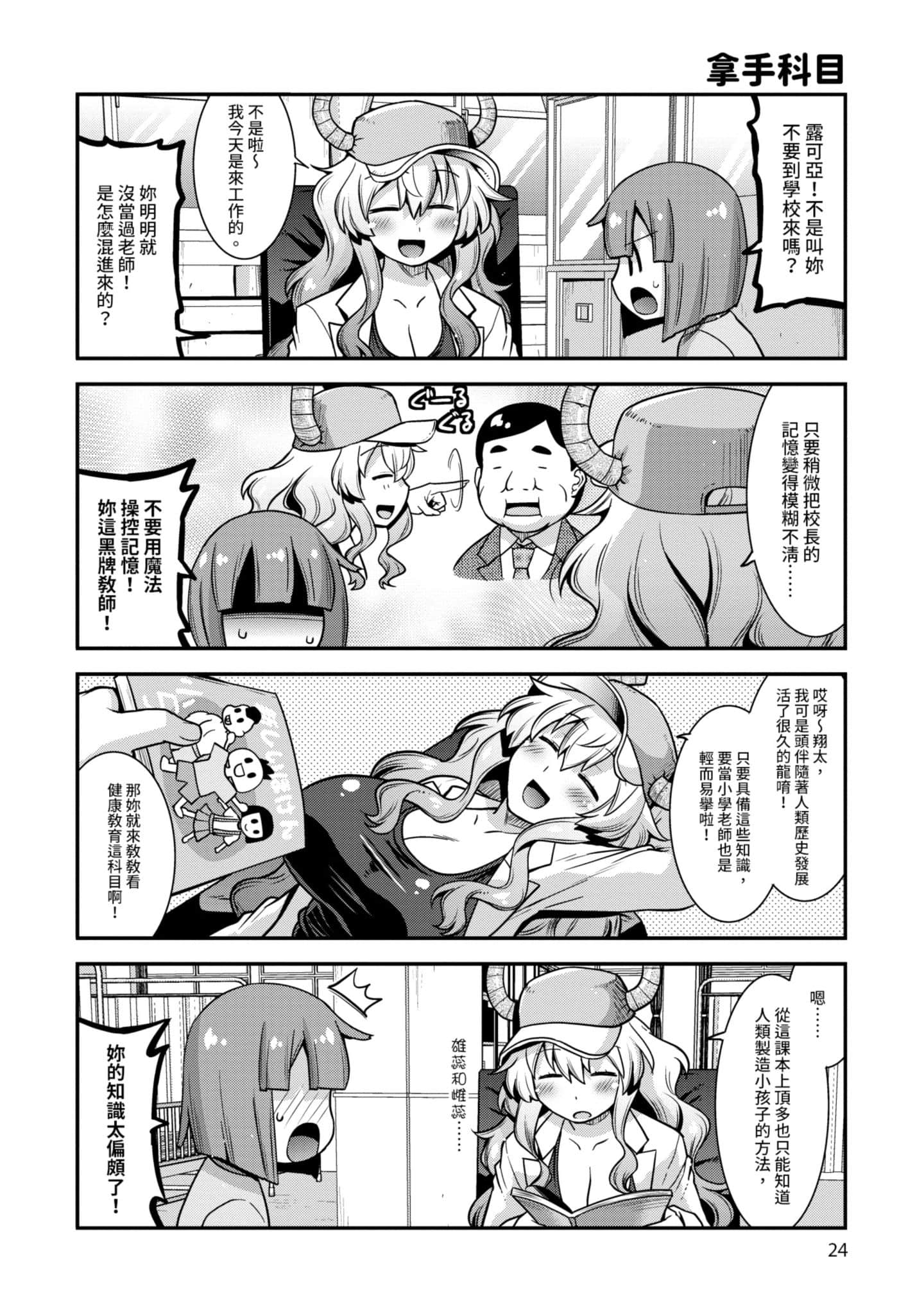 小林家的龙女仆外传 露科亚是我的XX【1-69话 全是中文】【小林さんちのメイドラゴン ルコアは僕の××です／小林家的龍女僕 露可亞是我的××】-1