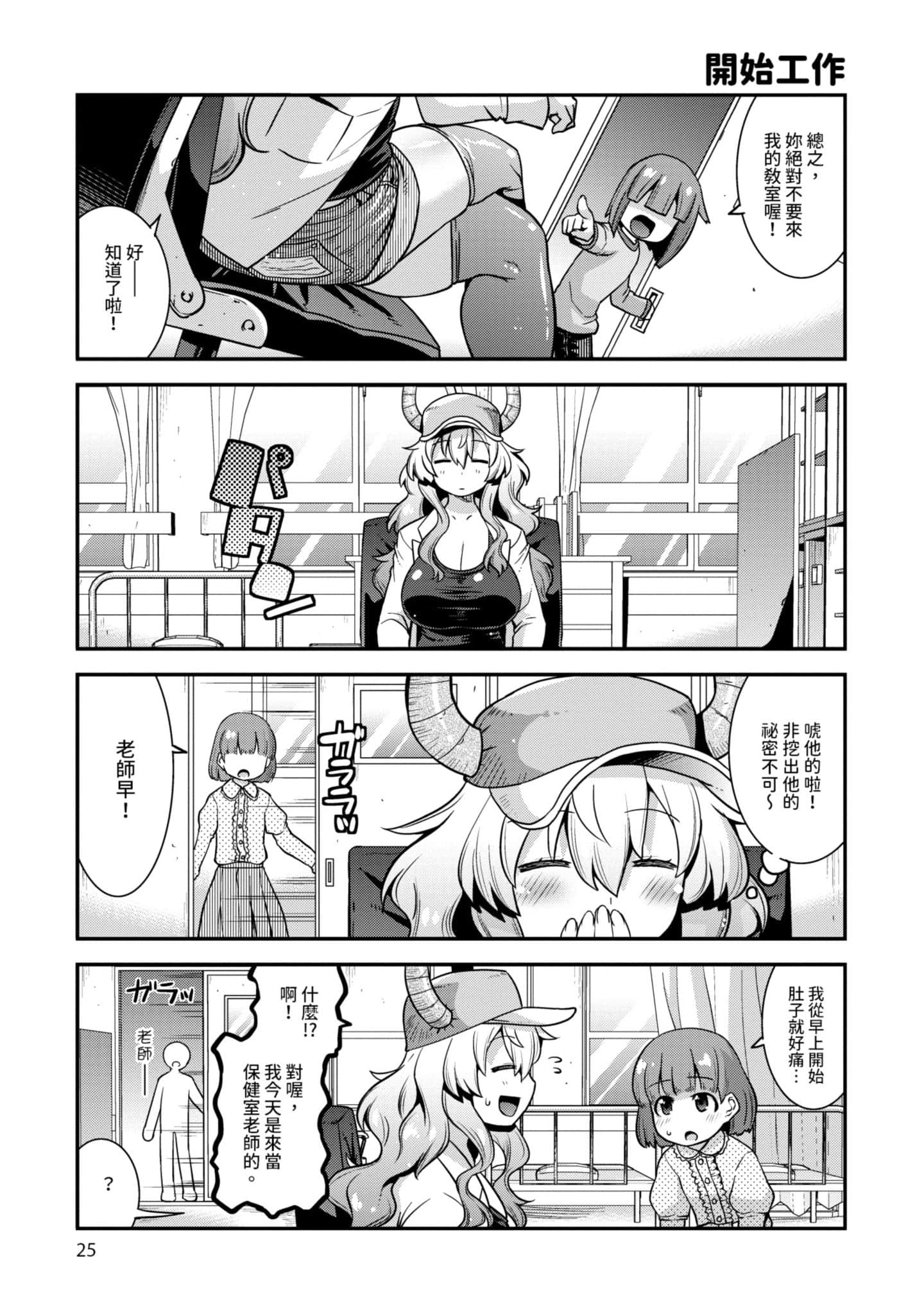 小林家的龙女仆外传 露科亚是我的XX【1-69话 全是中文】【小林さんちのメイドラゴン ルコアは僕の××です／小林家的龍女僕 露可亞是我的××】-1