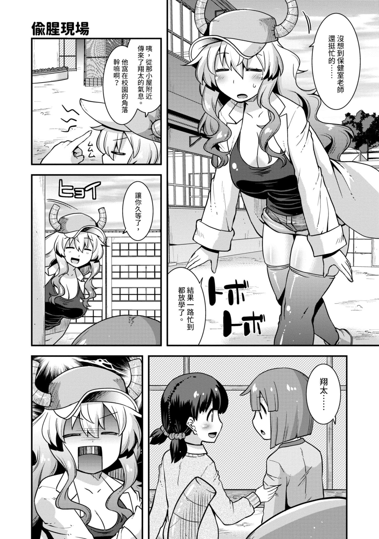 小林家的龙女仆外传 露科亚是我的XX【1-69话 全是中文】【小林さんちのメイドラゴン ルコアは僕の××です／小林家的龍女僕 露可亞是我的××】-1