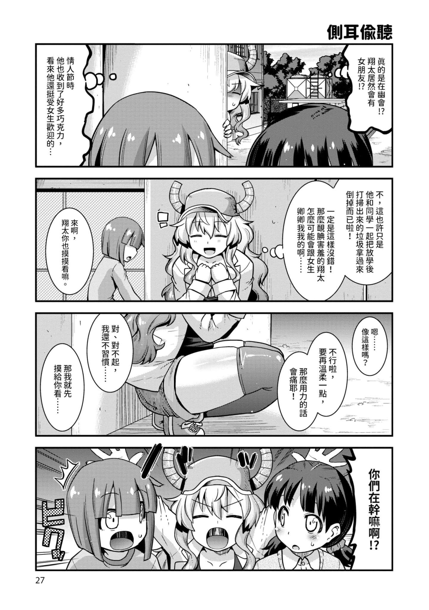 小林家的龙女仆外传 露科亚是我的XX【1-69话 全是中文】【小林さんちのメイドラゴン ルコアは僕の××です／小林家的龍女僕 露可亞是我的××】-1