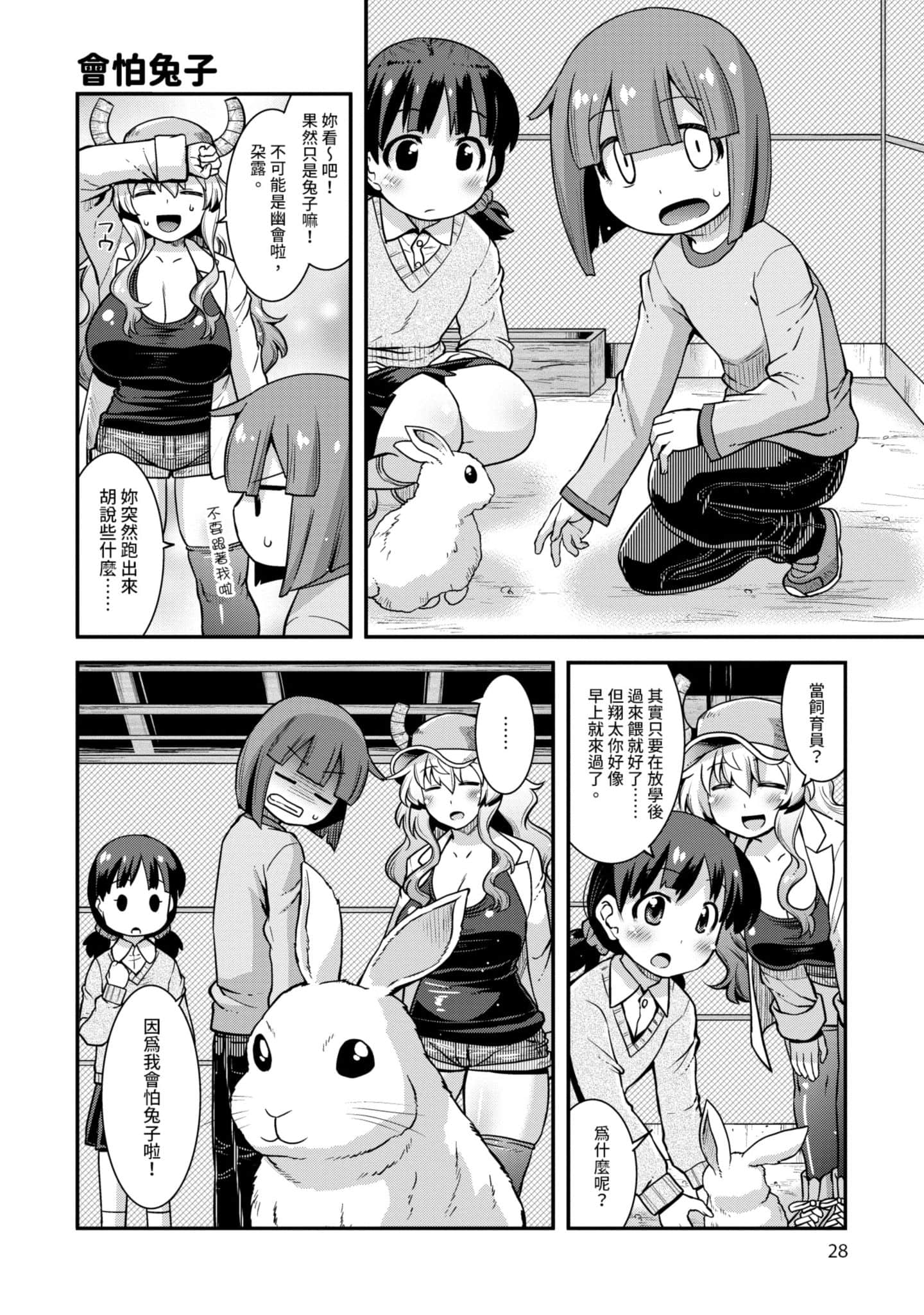 小林家的龙女仆外传 露科亚是我的XX【1-69话 全是中文】【小林さんちのメイドラゴン ルコアは僕の××です／小林家的龍女僕 露可亞是我的××】-1