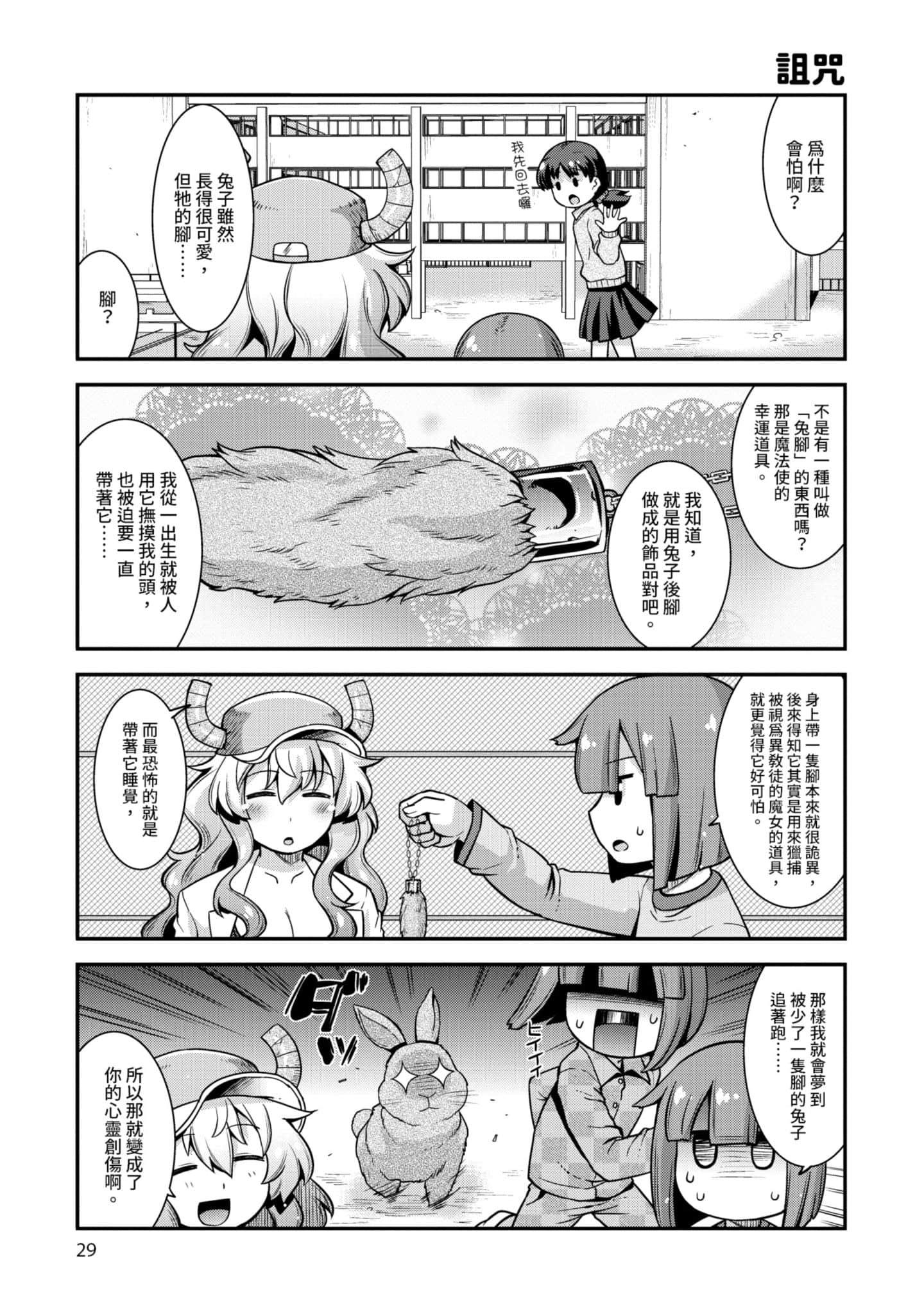 小林家的龙女仆外传 露科亚是我的XX【1-69话 全是中文】【小林さんちのメイドラゴン ルコアは僕の××です／小林家的龍女僕 露可亞是我的××】-1
