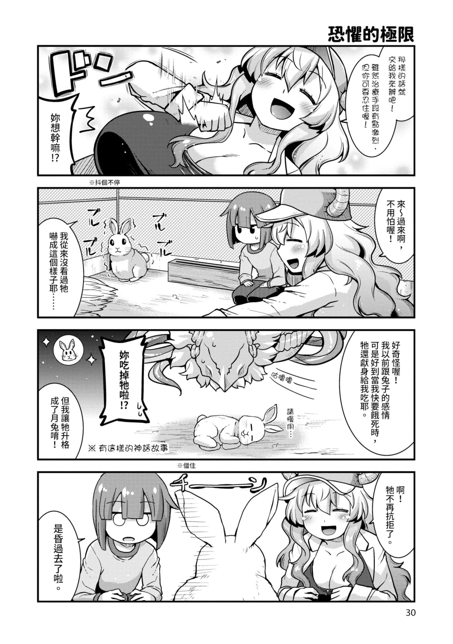 小林家的龙女仆外传 露科亚是我的XX【1-69话 全是中文】【小林さんちのメイドラゴン ルコアは僕の××です／小林家的龍女僕 露可亞是我的××】-1