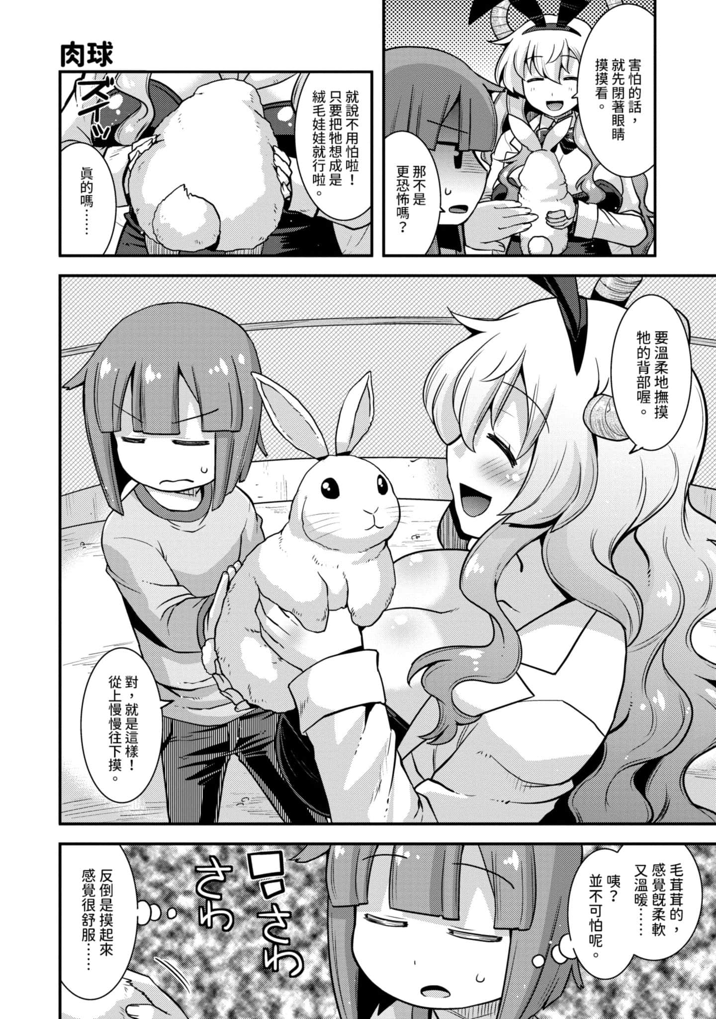 小林家的龙女仆外传 露科亚是我的XX【1-69话 全是中文】【小林さんちのメイドラゴン ルコアは僕の××です／小林家的龍女僕 露可亞是我的××】-1