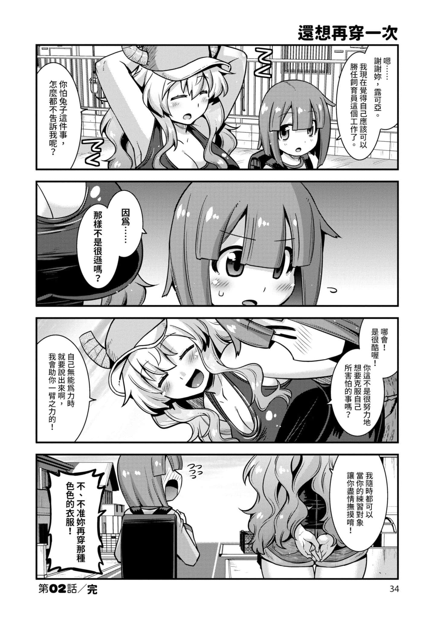 小林家的龙女仆外传 露科亚是我的XX【1-69话 全是中文】【小林さんちのメイドラゴン ルコアは僕の××です／小林家的龍女僕 露可亞是我的××】-1