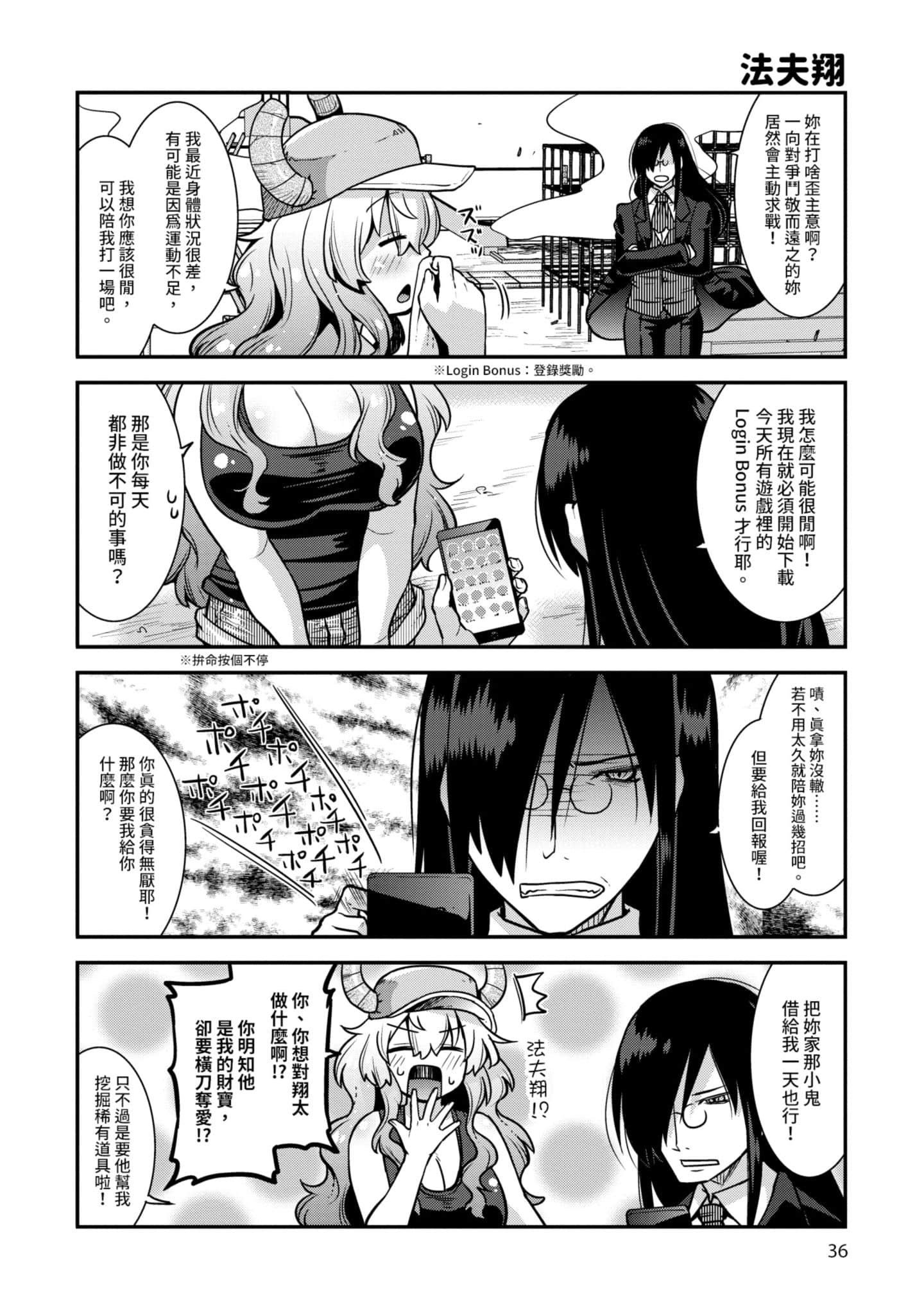 小林家的龙女仆外传 露科亚是我的XX【1-69话 全是中文】【小林さんちのメイドラゴン ルコアは僕の××です／小林家的龍女僕 露可亞是我的××】-1