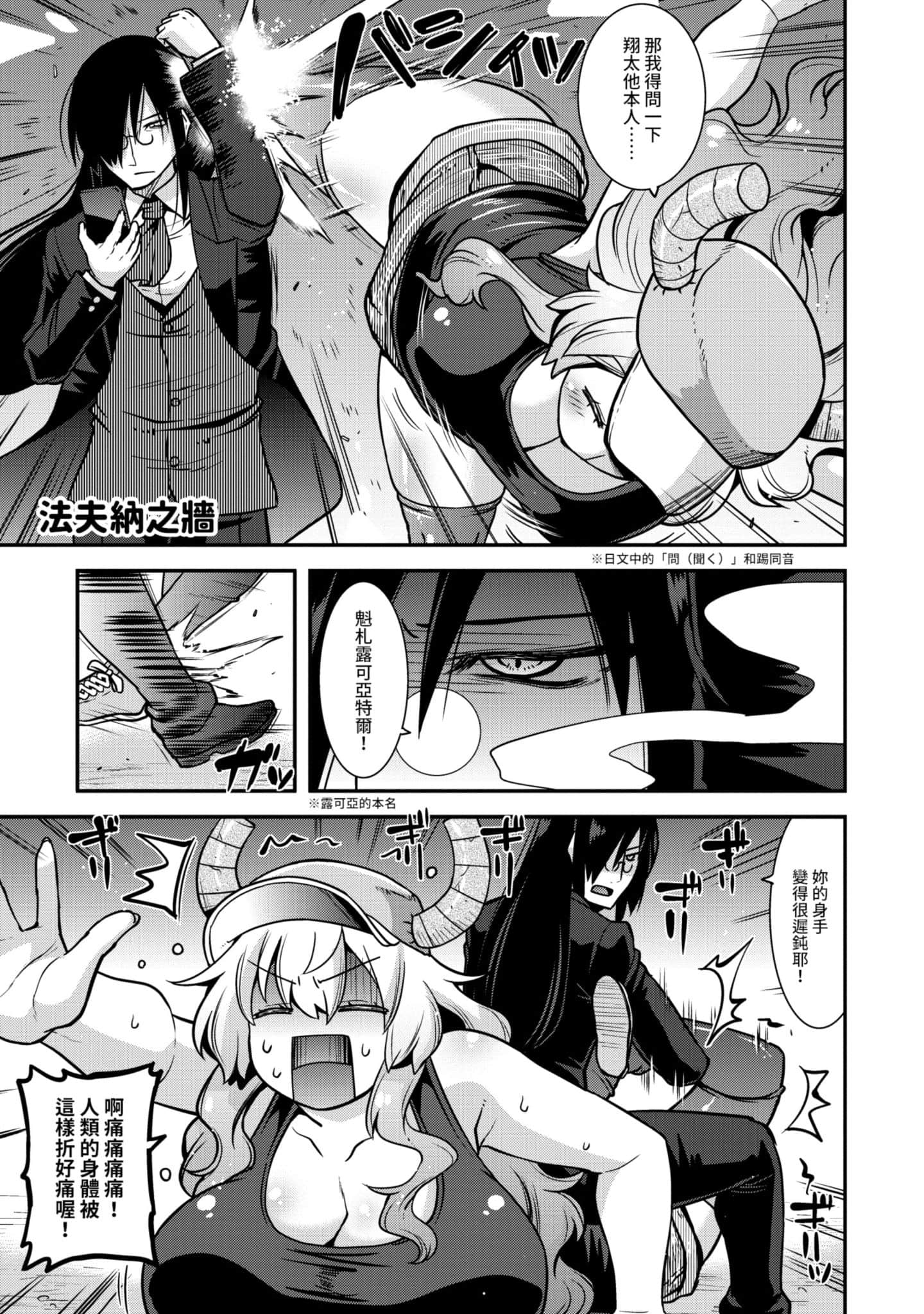 小林家的龙女仆外传 露科亚是我的XX【1-69话 全是中文】【小林さんちのメイドラゴン ルコアは僕の××です／小林家的龍女僕 露可亞是我的××】-1