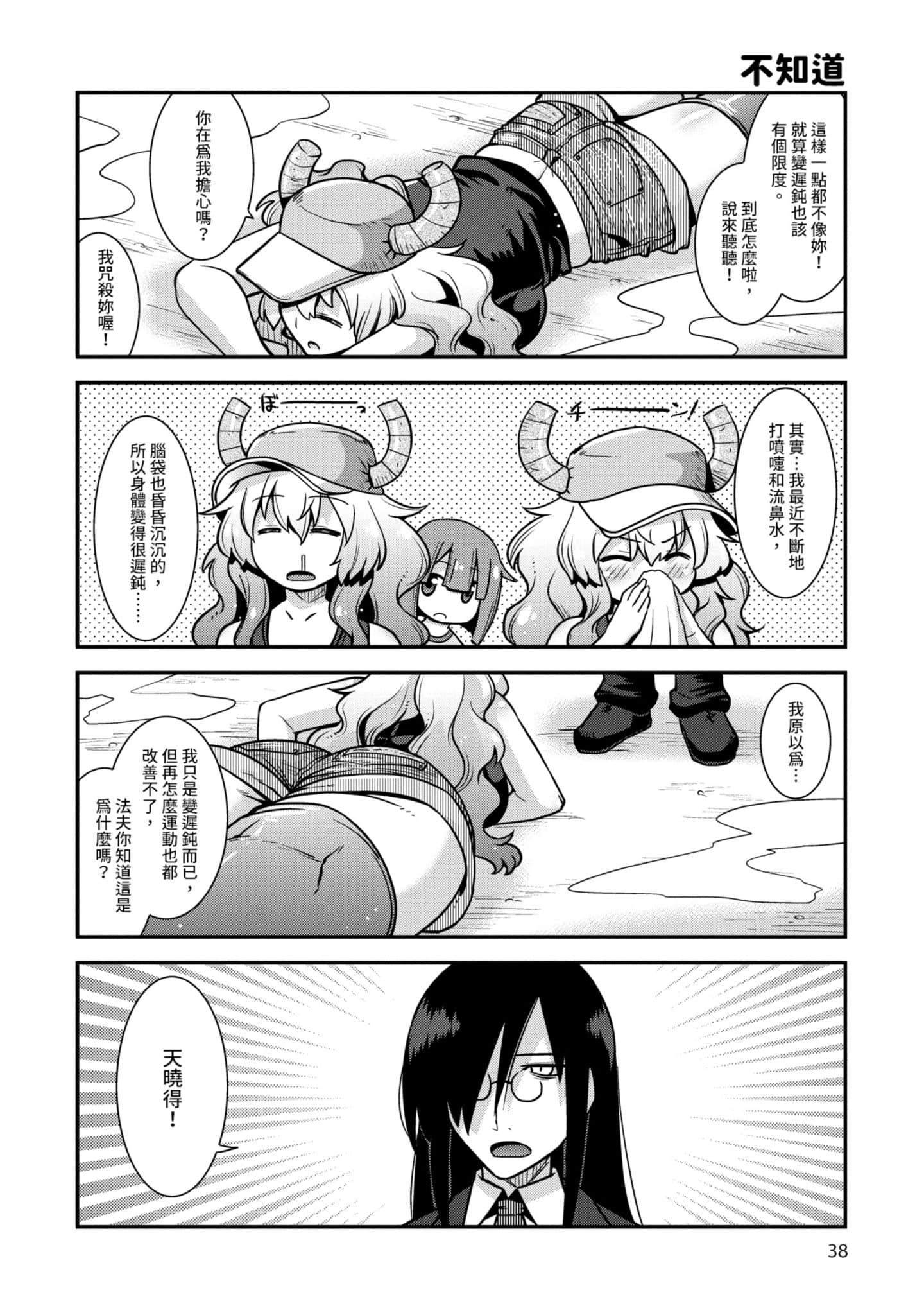 小林家的龙女仆外传 露科亚是我的XX【1-69话 全是中文】【小林さんちのメイドラゴン ルコアは僕の××です／小林家的龍女僕 露可亞是我的××】-1