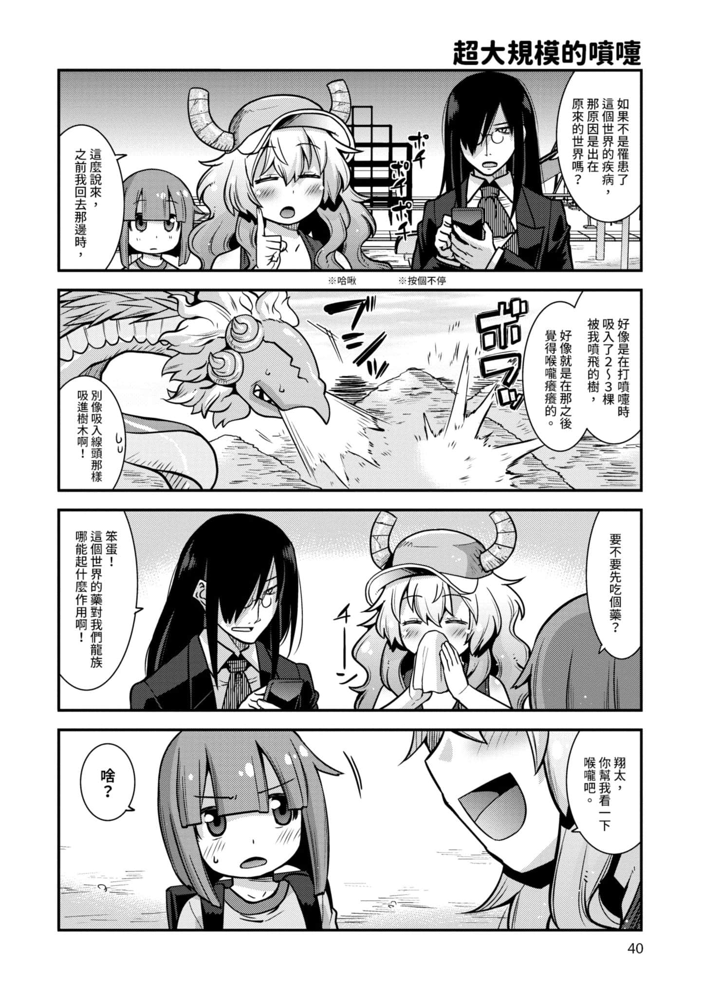 小林家的龙女仆外传 露科亚是我的XX【1-69话 全是中文】【小林さんちのメイドラゴン ルコアは僕の××です／小林家的龍女僕 露可亞是我的××】-1