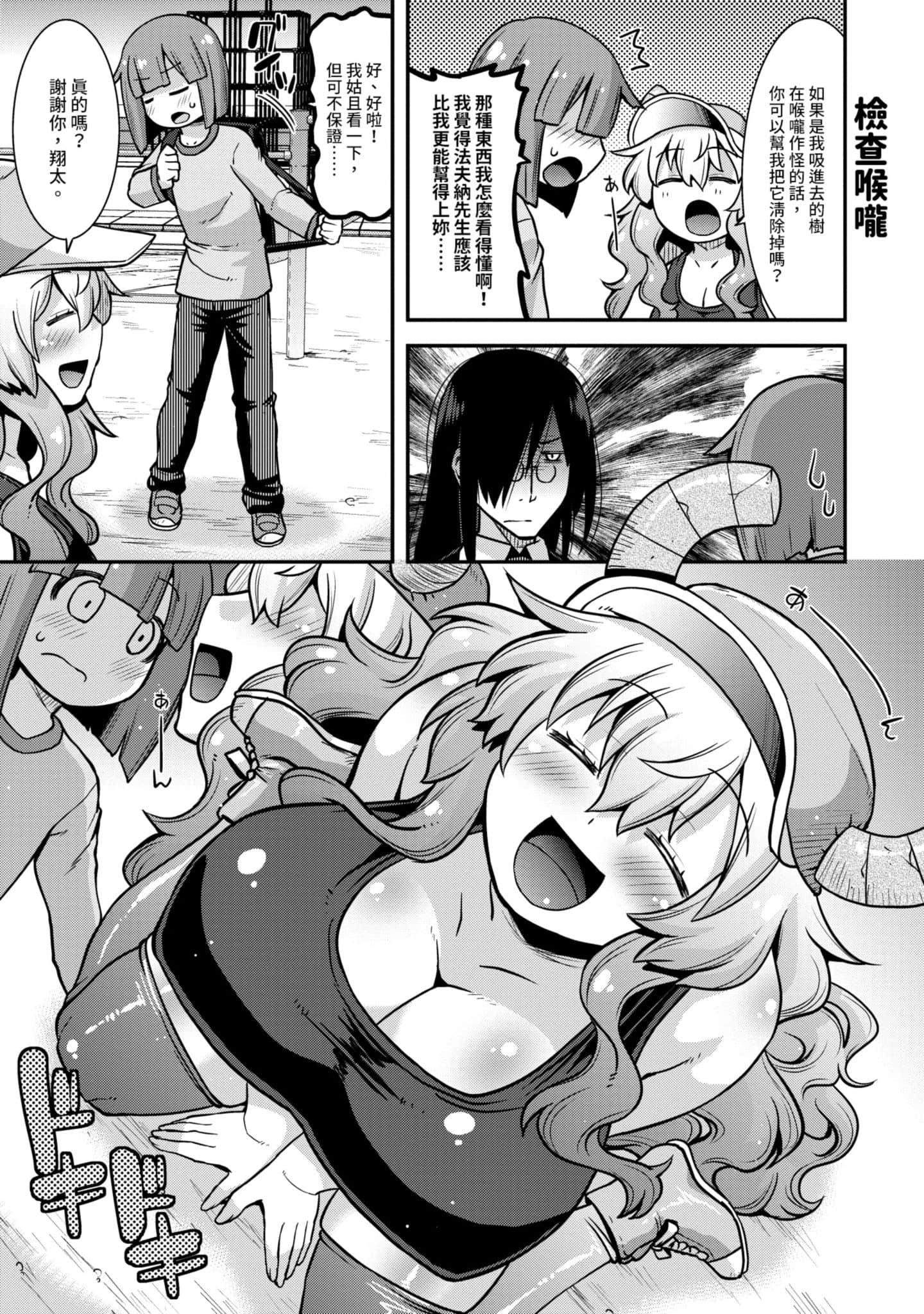 小林家的龙女仆外传 露科亚是我的XX【1-69话 全是中文】【小林さんちのメイドラゴン ルコアは僕の××です／小林家的龍女僕 露可亞是我的××】-1