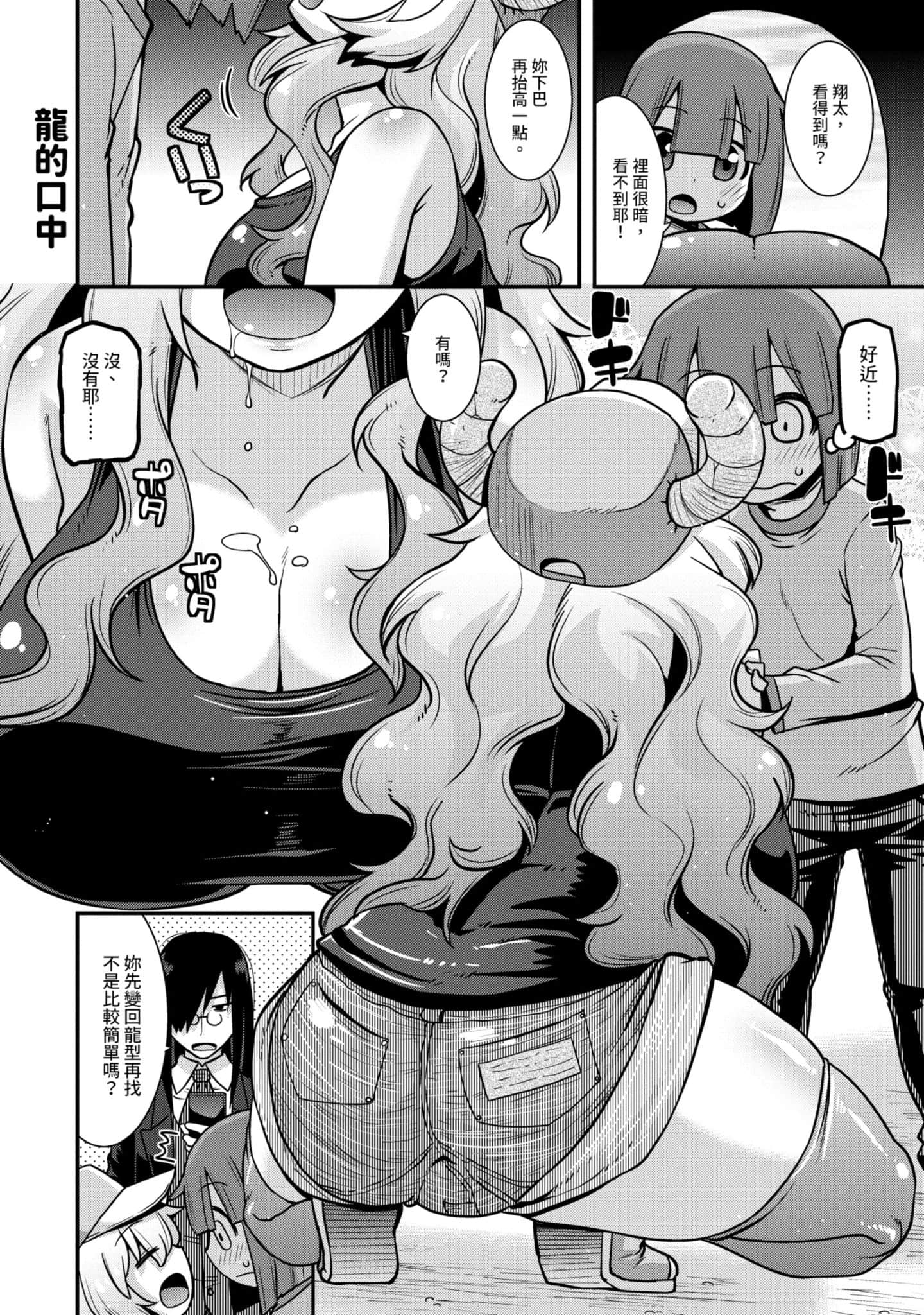 小林家的龙女仆外传 露科亚是我的XX【1-69话 全是中文】【小林さんちのメイドラゴン ルコアは僕の××です／小林家的龍女僕 露可亞是我的××】-1
