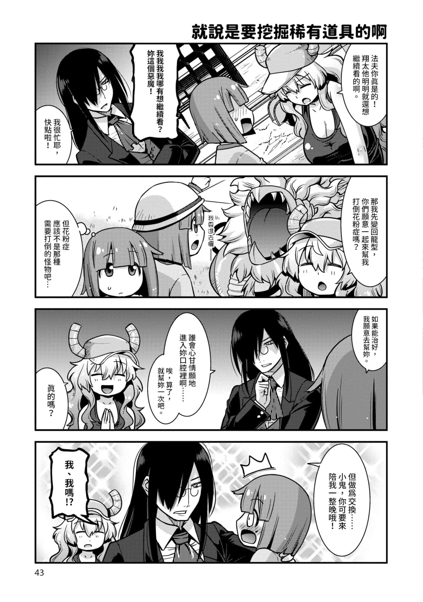 小林家的龙女仆外传 露科亚是我的XX【1-69话 全是中文】【小林さんちのメイドラゴン ルコアは僕の××です／小林家的龍女僕 露可亞是我的××】-1