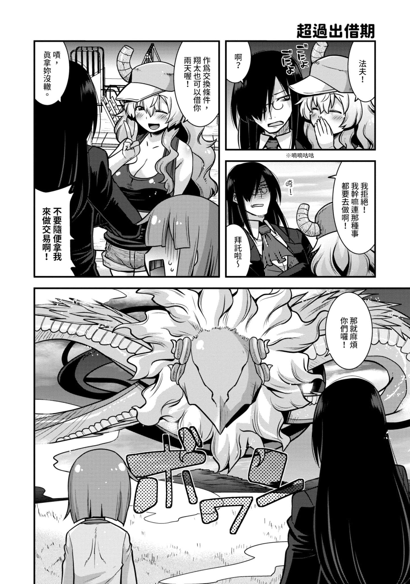 小林家的龙女仆外传 露科亚是我的XX【1-69话 全是中文】【小林さんちのメイドラゴン ルコアは僕の××です／小林家的龍女僕 露可亞是我的××】-1