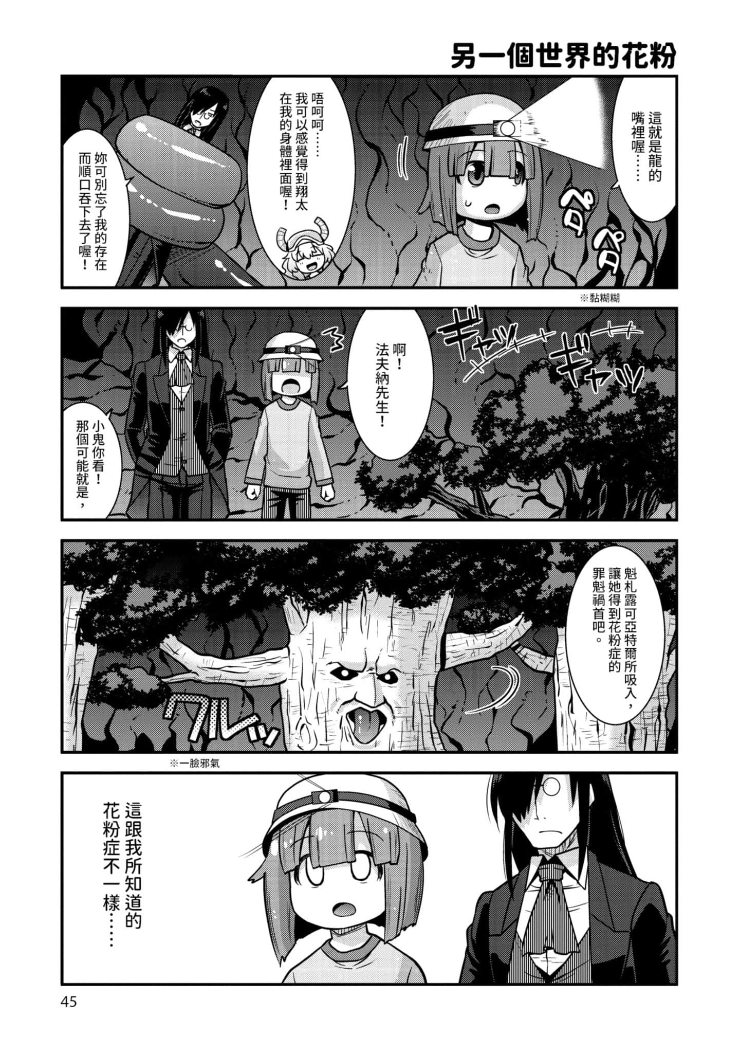 小林家的龙女仆外传 露科亚是我的XX【1-69话 全是中文】【小林さんちのメイドラゴン ルコアは僕の××です／小林家的龍女僕 露可亞是我的××】-1
