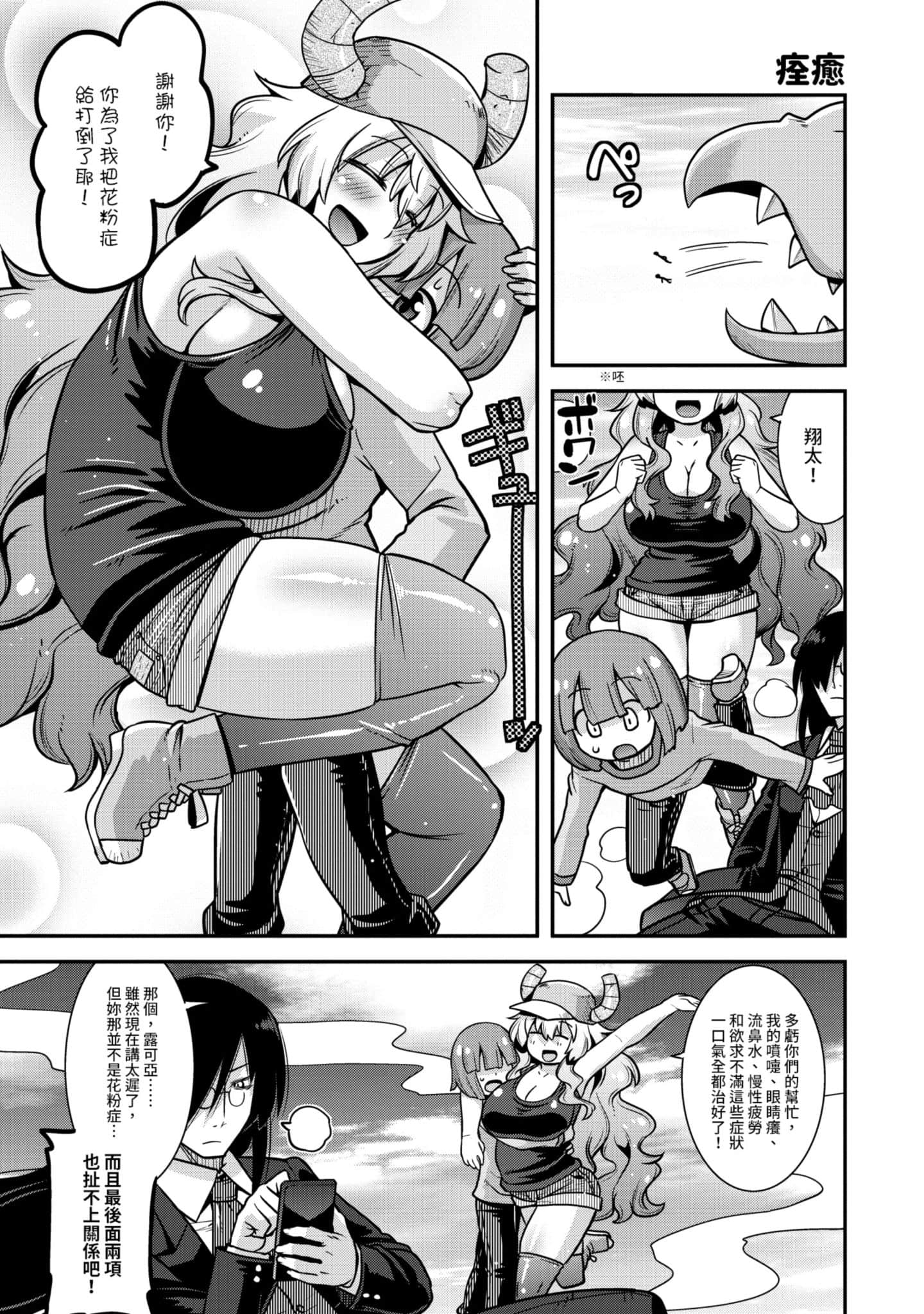 小林家的龙女仆外传 露科亚是我的XX【1-69话 全是中文】【小林さんちのメイドラゴン ルコアは僕の××です／小林家的龍女僕 露可亞是我的××】-1