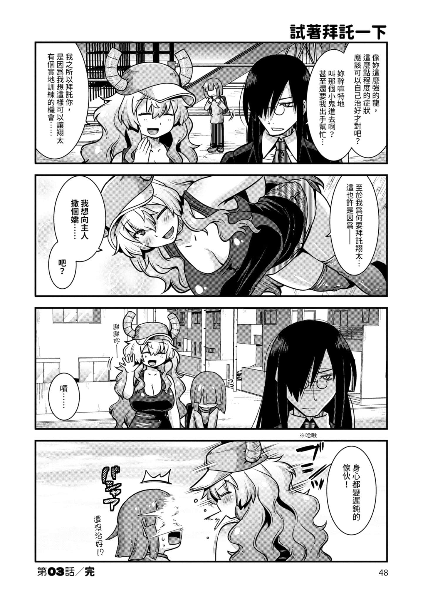 小林家的龙女仆外传 露科亚是我的XX【1-69话 全是中文】【小林さんちのメイドラゴン ルコアは僕の××です／小林家的龍女僕 露可亞是我的××】-1