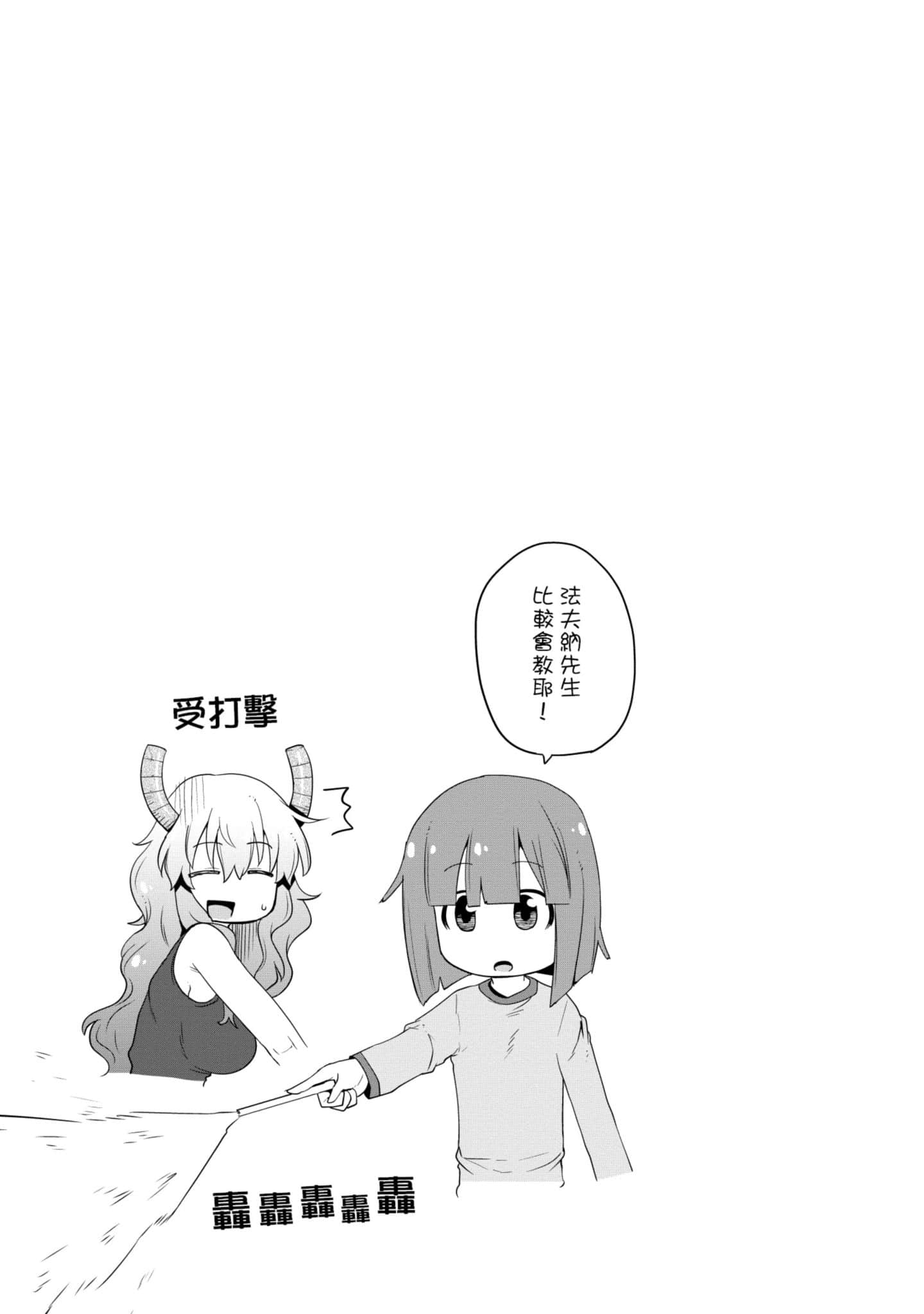 小林家的龙女仆外传 露科亚是我的XX【1-69话 全是中文】【小林さんちのメイドラゴン ルコアは僕の××です／小林家的龍女僕 露可亞是我的××】-1
