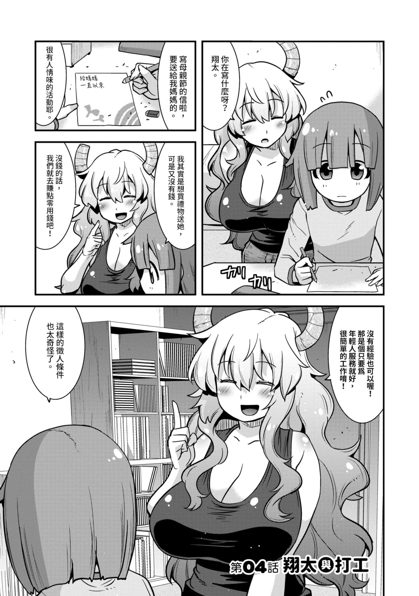 小林家的龙女仆外传 露科亚是我的XX【1-69话 全是中文】【小林さんちのメイドラゴン ルコアは僕の××です／小林家的龍女僕 露可亞是我的××】-1