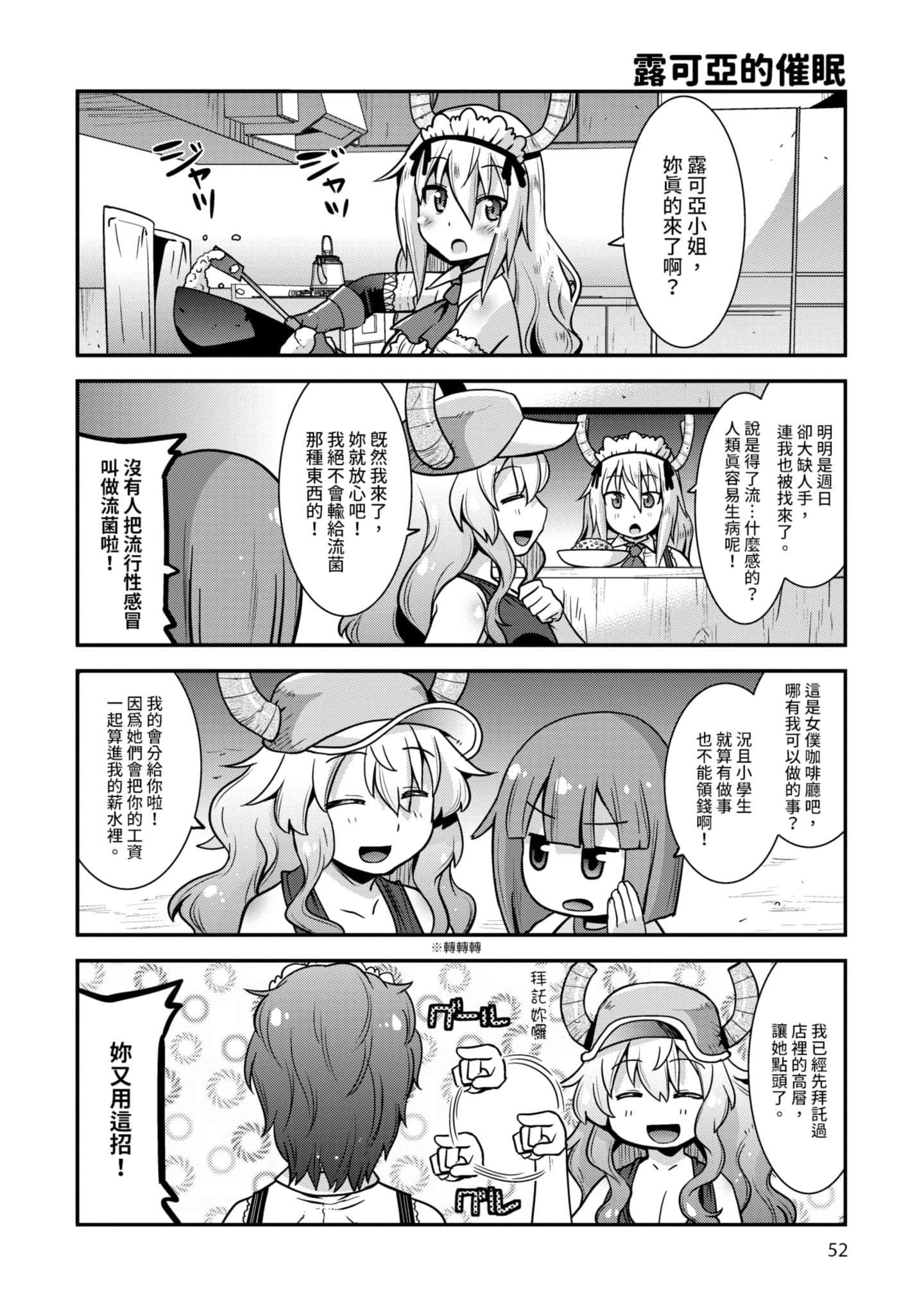 小林家的龙女仆外传 露科亚是我的XX【1-69话 全是中文】【小林さんちのメイドラゴン ルコアは僕の××です／小林家的龍女僕 露可亞是我的××】-1