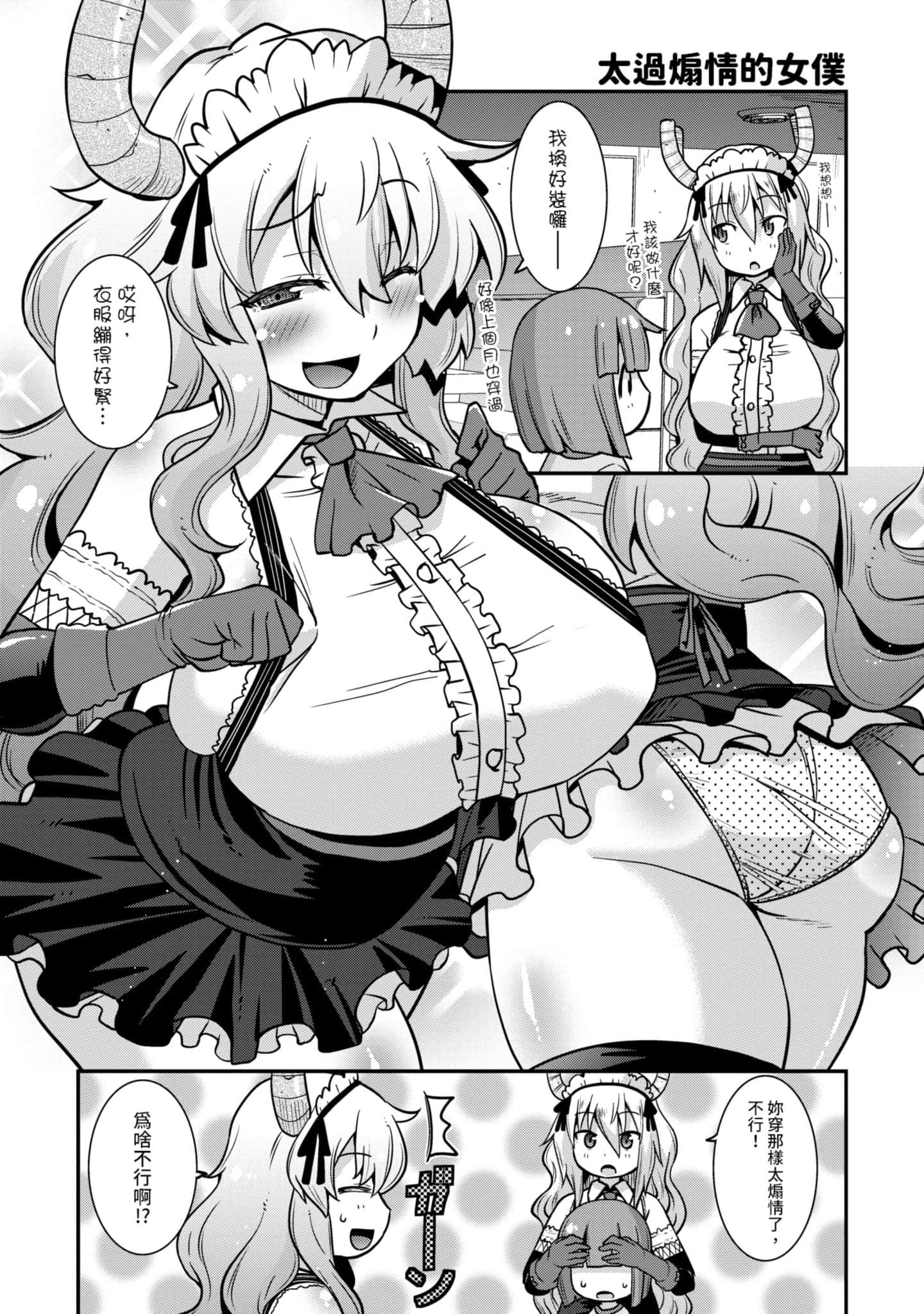 小林家的龙女仆外传 露科亚是我的XX【1-69话 全是中文】【小林さんちのメイドラゴン ルコアは僕の××です／小林家的龍女僕 露可亞是我的××】-1