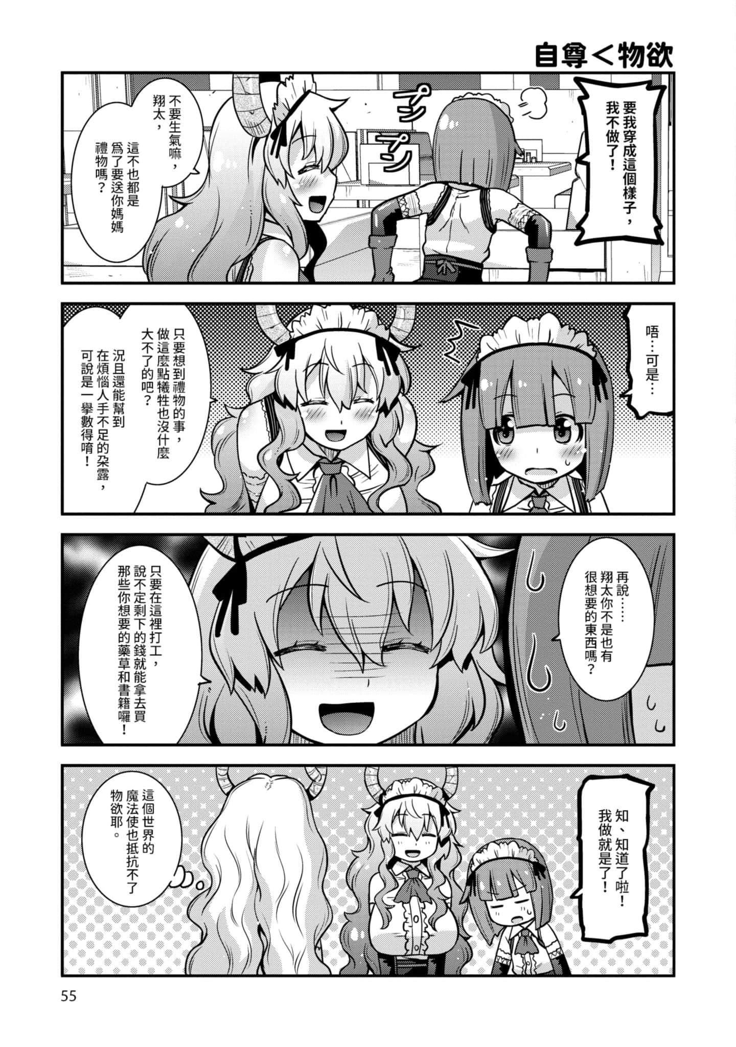 小林家的龙女仆外传 露科亚是我的XX【1-69话 全是中文】【小林さんちのメイドラゴン ルコアは僕の××です／小林家的龍女僕 露可亞是我的××】-1