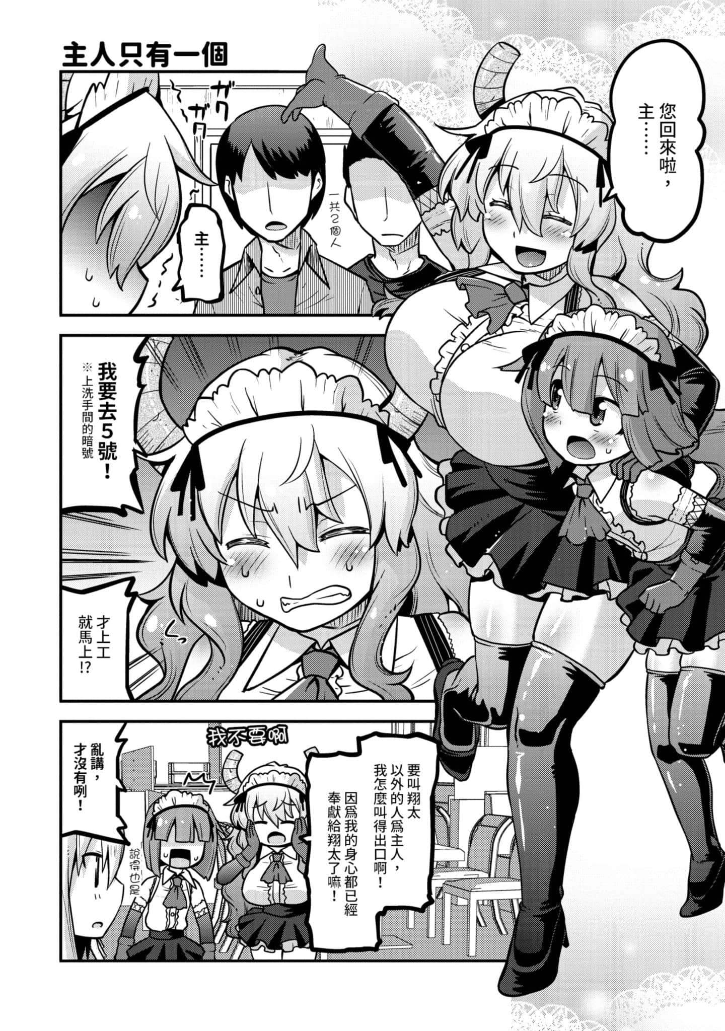 小林家的龙女仆外传 露科亚是我的XX【1-69话 全是中文】【小林さんちのメイドラゴン ルコアは僕の××です／小林家的龍女僕 露可亞是我的××】-1
