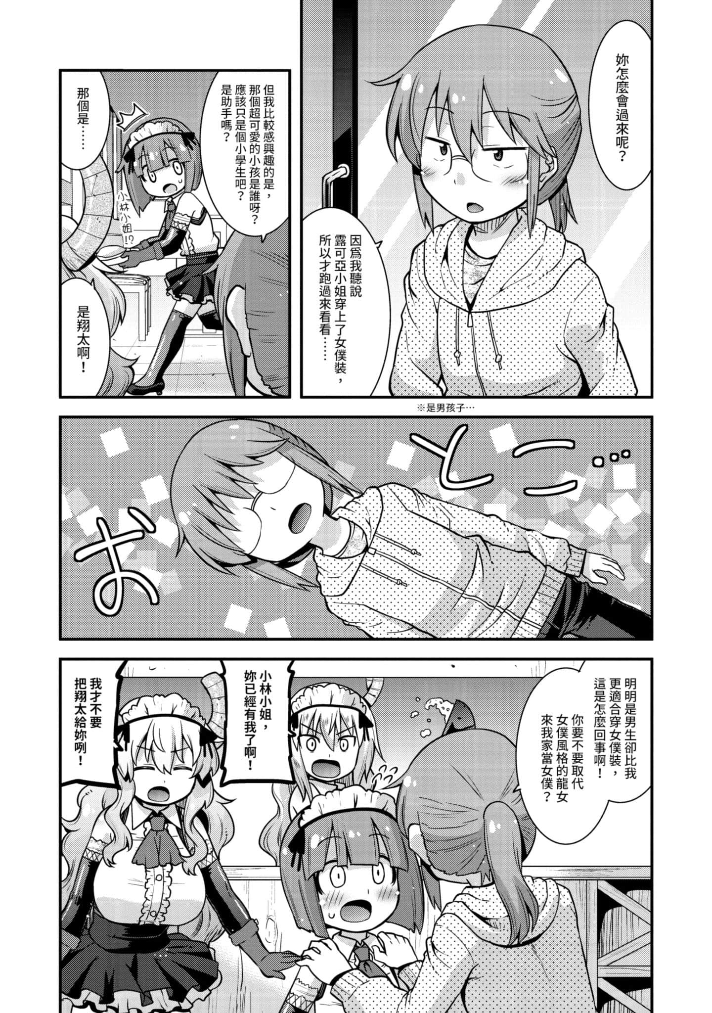 小林家的龙女仆外传 露科亚是我的XX【1-69话 全是中文】【小林さんちのメイドラゴン ルコアは僕の××です／小林家的龍女僕 露可亞是我的××】-1