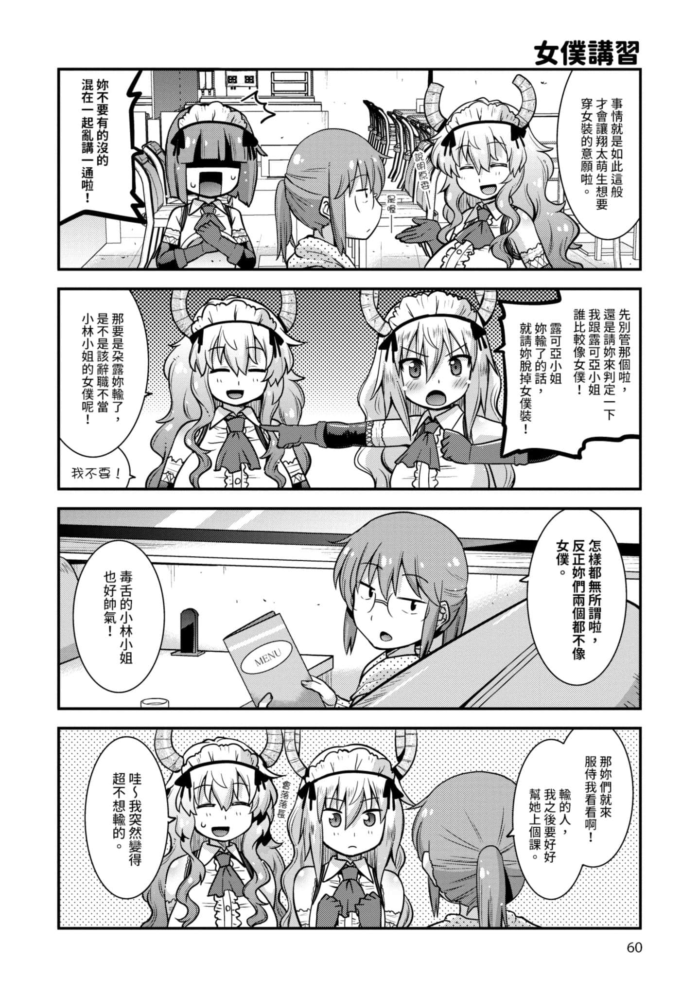 小林家的龙女仆外传 露科亚是我的XX【1-69话 全是中文】【小林さんちのメイドラゴン ルコアは僕の××です／小林家的龍女僕 露可亞是我的××】-1
