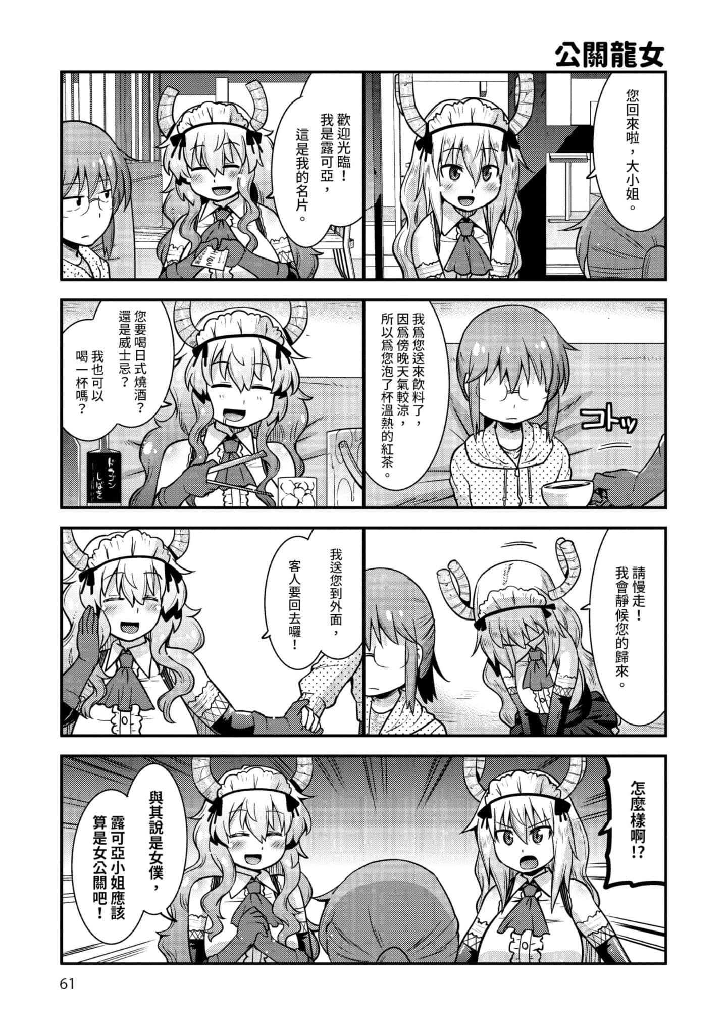 小林家的龙女仆外传 露科亚是我的XX【1-69话 全是中文】【小林さんちのメイドラゴン ルコアは僕の××です／小林家的龍女僕 露可亞是我的××】-1