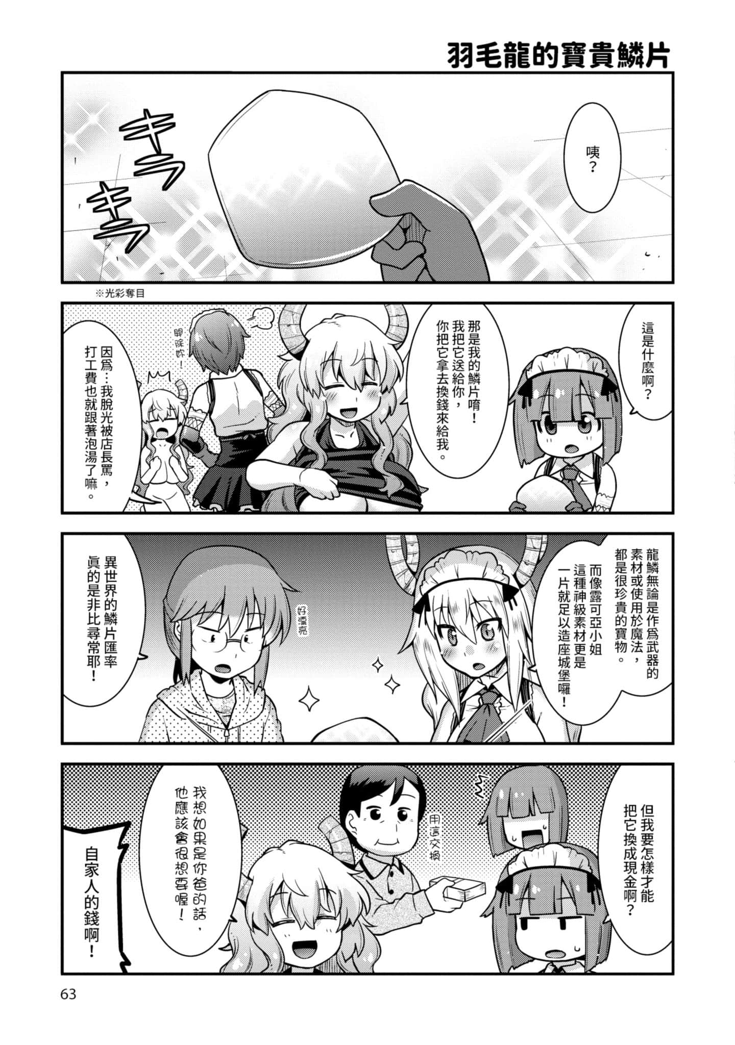 小林家的龙女仆外传 露科亚是我的XX【1-69话 全是中文】【小林さんちのメイドラゴン ルコアは僕の××です／小林家的龍女僕 露可亞是我的××】-1