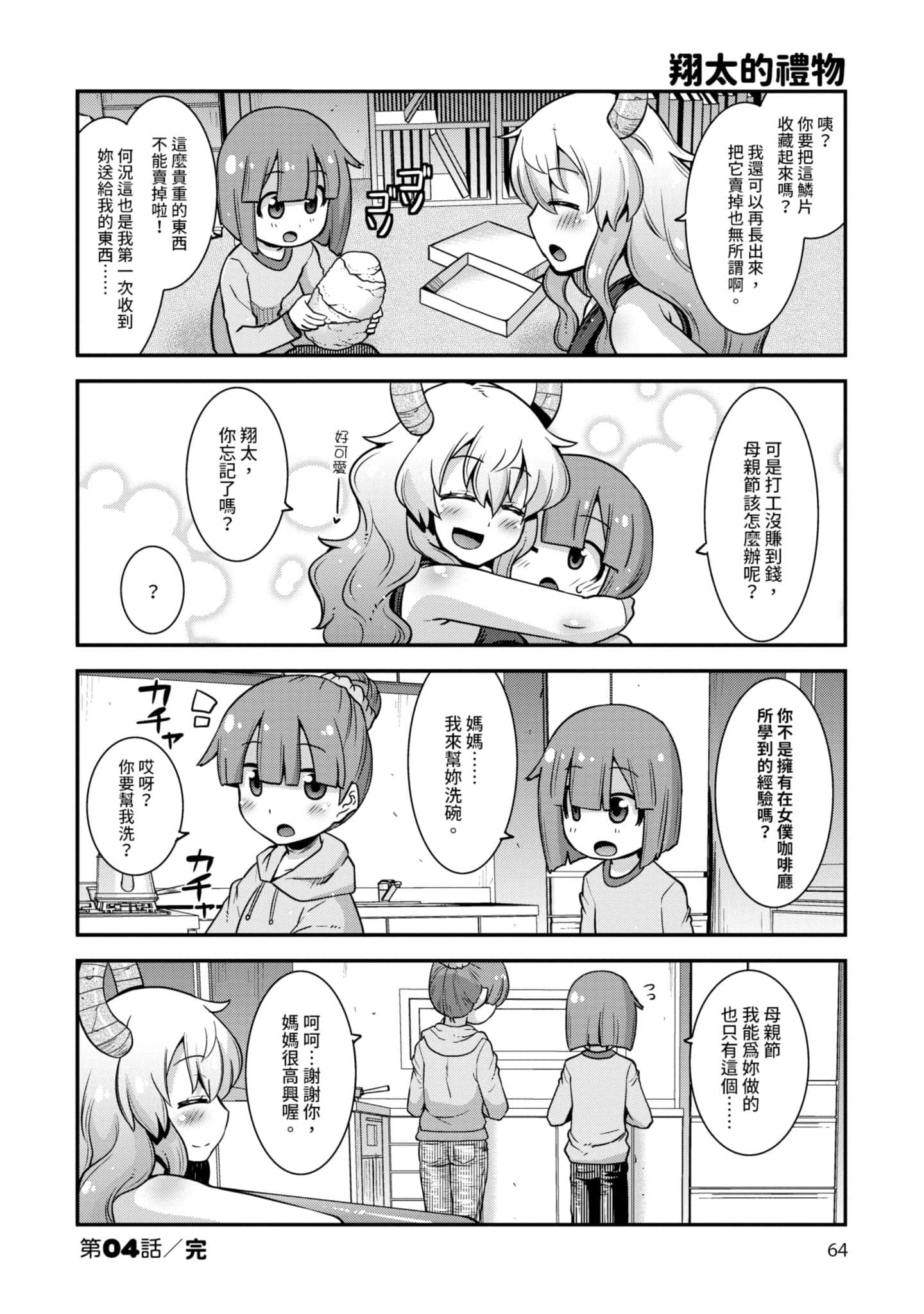 小林家的龙女仆外传 露科亚是我的XX【1-69话 全是中文】【小林さんちのメイドラゴン ルコアは僕の××です／小林家的龍女僕 露可亞是我的××】-1