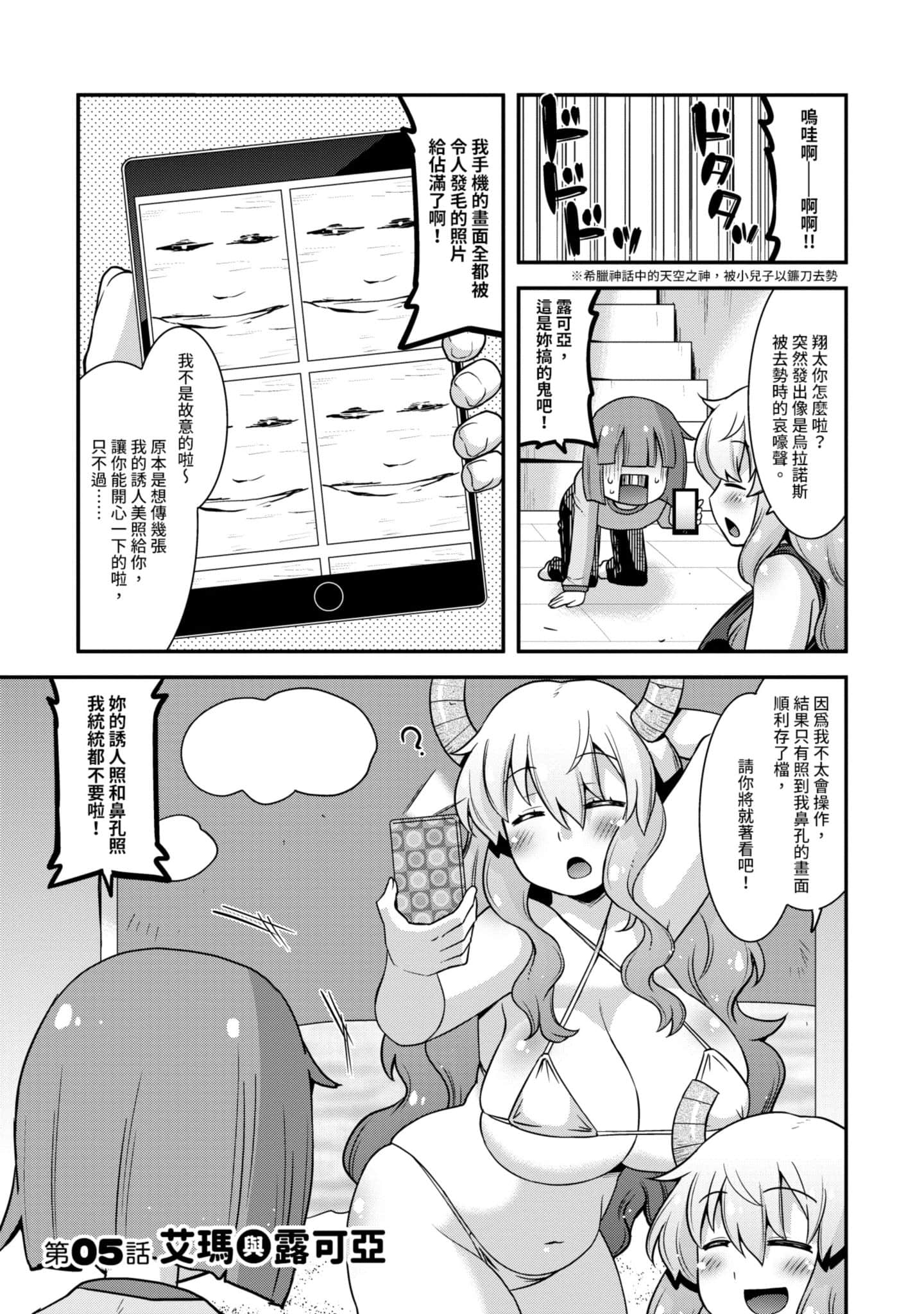 小林家的龙女仆外传 露科亚是我的XX【1-69话 全是中文】【小林さんちのメイドラゴン ルコアは僕の××です／小林家的龍女僕 露可亞是我的××】-1