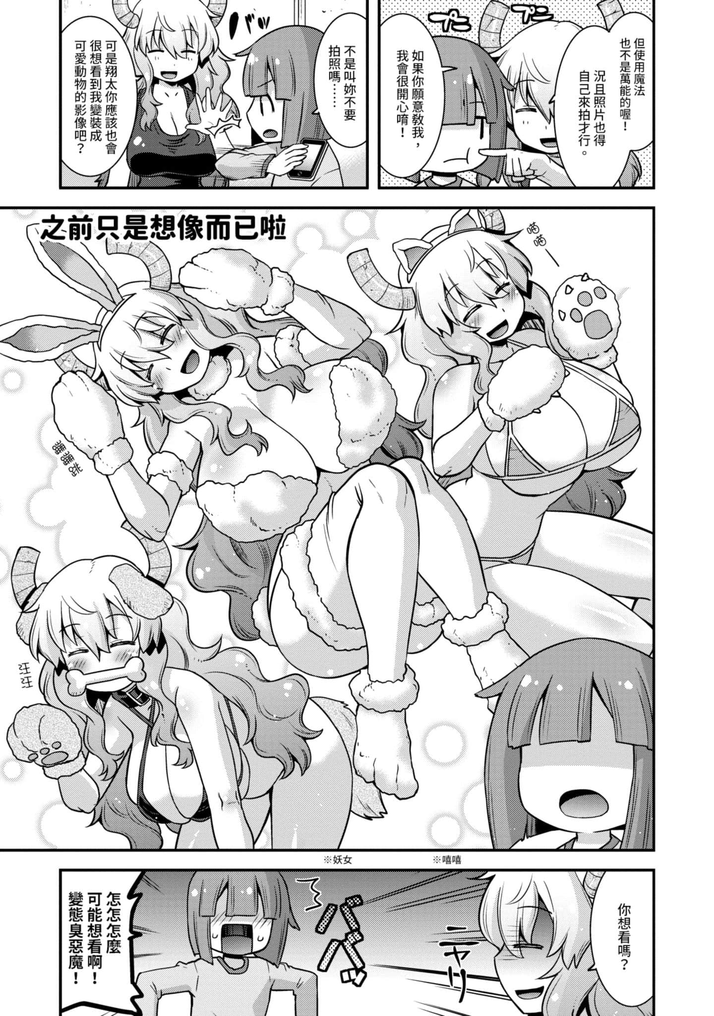 小林家的龙女仆外传 露科亚是我的XX【1-69话 全是中文】【小林さんちのメイドラゴン ルコアは僕の××です／小林家的龍女僕 露可亞是我的××】-1