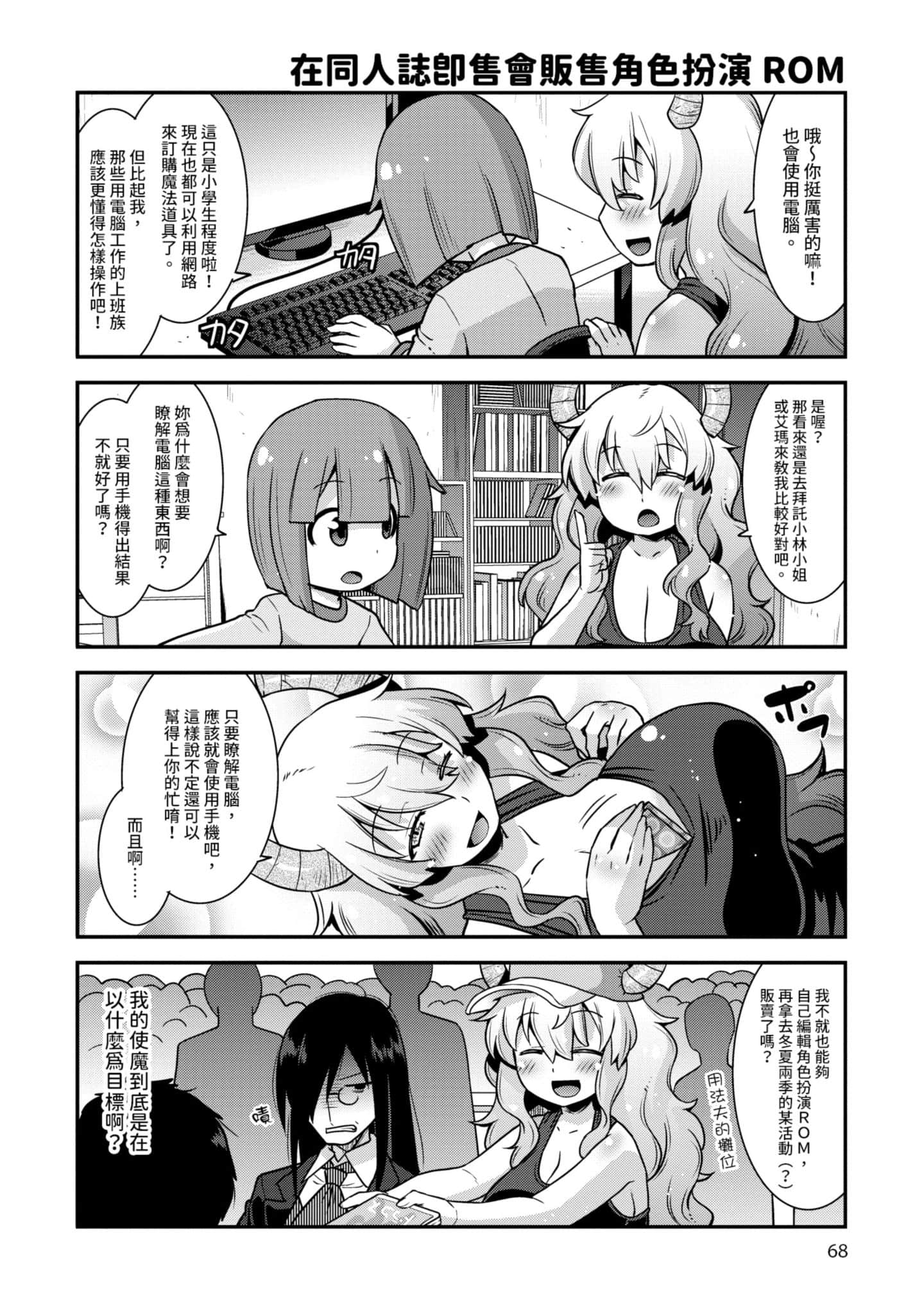 小林家的龙女仆外传 露科亚是我的XX【1-69话 全是中文】【小林さんちのメイドラゴン ルコアは僕の××です／小林家的龍女僕 露可亞是我的××】-1