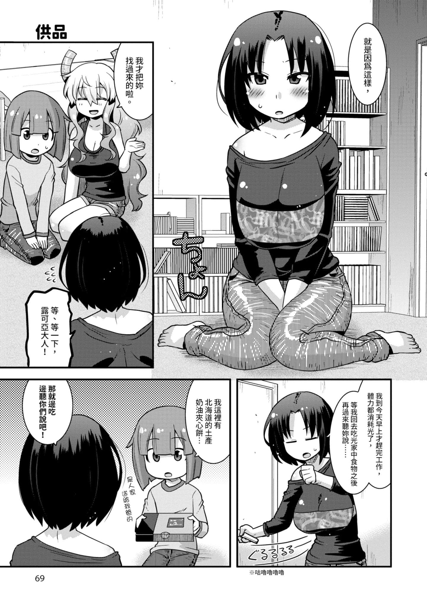 小林家的龙女仆外传 露科亚是我的XX【1-69话 全是中文】【小林さんちのメイドラゴン ルコアは僕の××です／小林家的龍女僕 露可亞是我的××】-1