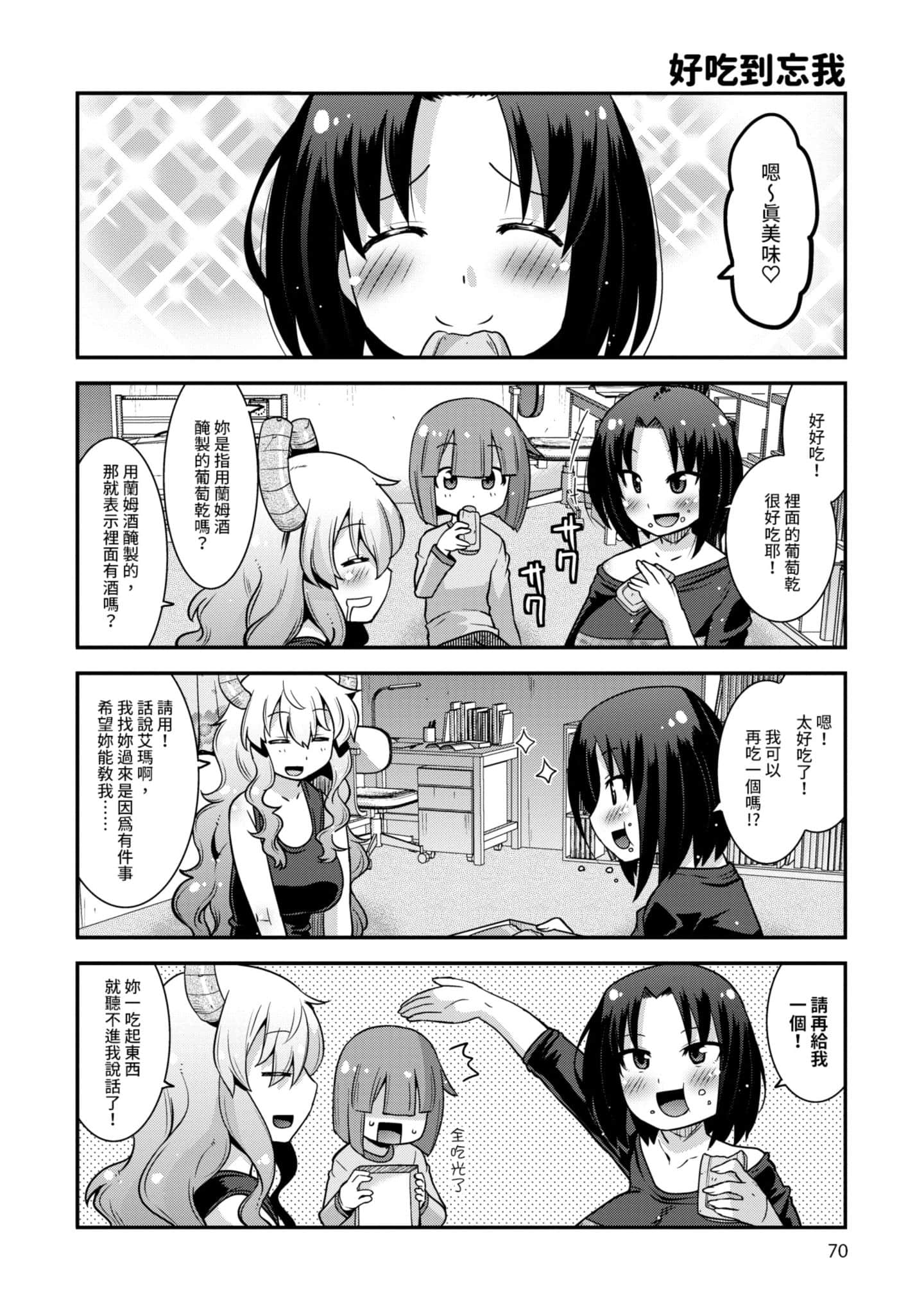 小林家的龙女仆外传 露科亚是我的XX【1-69话 全是中文】【小林さんちのメイドラゴン ルコアは僕の××です／小林家的龍女僕 露可亞是我的××】-1