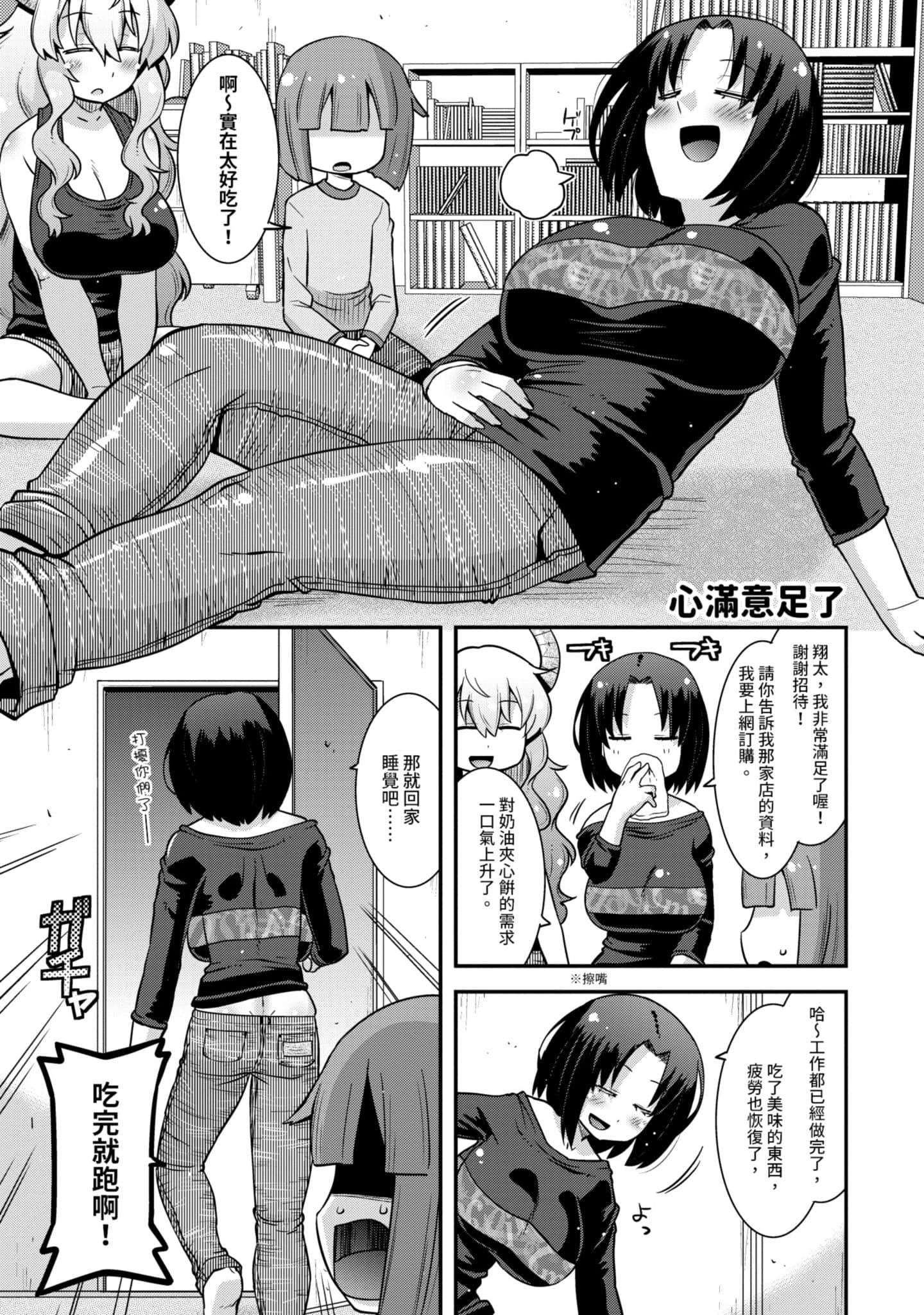 小林家的龙女仆外传 露科亚是我的XX【1-69话 全是中文】【小林さんちのメイドラゴン ルコアは僕の××です／小林家的龍女僕 露可亞是我的××】-1