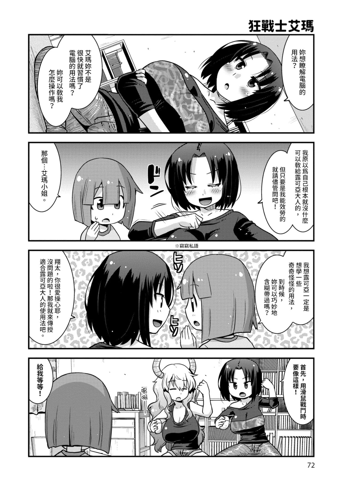 小林家的龙女仆外传 露科亚是我的XX【1-69话 全是中文】【小林さんちのメイドラゴン ルコアは僕の××です／小林家的龍女僕 露可亞是我的××】-1