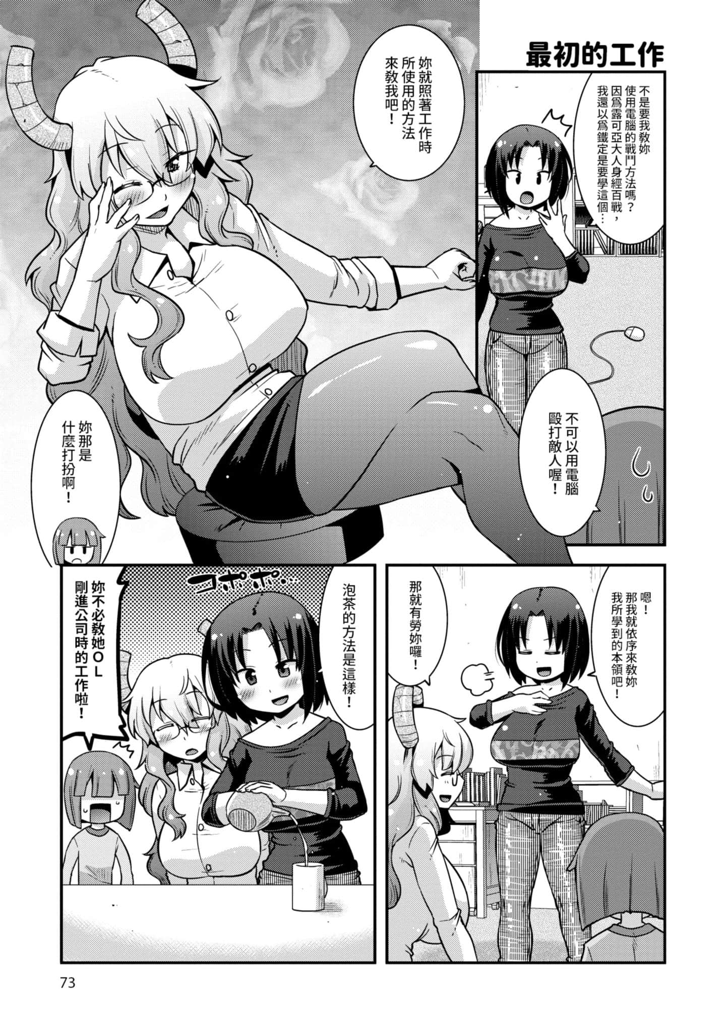小林家的龙女仆外传 露科亚是我的XX【1-69话 全是中文】【小林さんちのメイドラゴン ルコアは僕の××です／小林家的龍女僕 露可亞是我的××】-1
