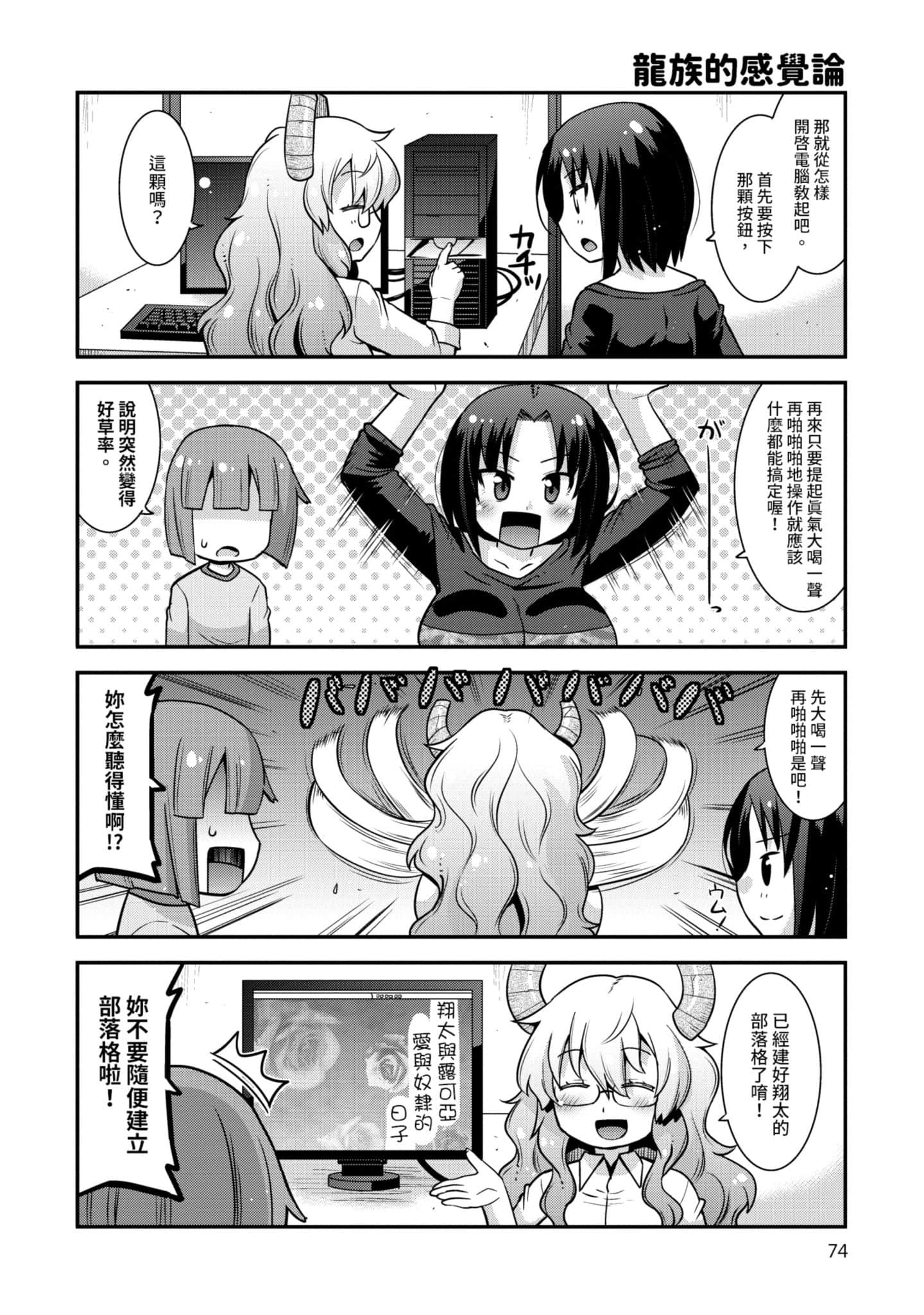 小林家的龙女仆外传 露科亚是我的XX【1-69话 全是中文】【小林さんちのメイドラゴン ルコアは僕の××です／小林家的龍女僕 露可亞是我的××】-1