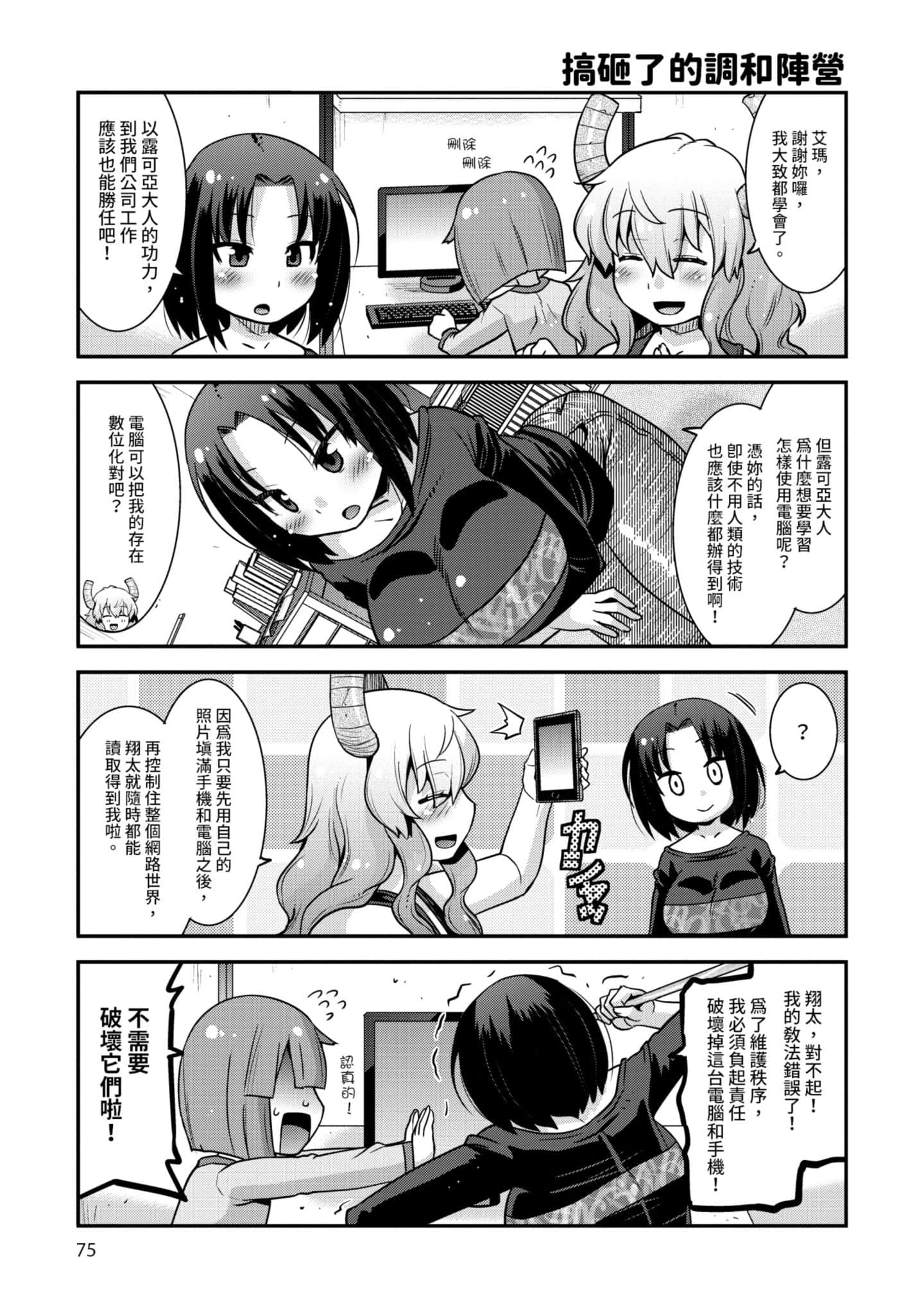 小林家的龙女仆外传 露科亚是我的XX【1-69话 全是中文】【小林さんちのメイドラゴン ルコアは僕の××です／小林家的龍女僕 露可亞是我的××】-1