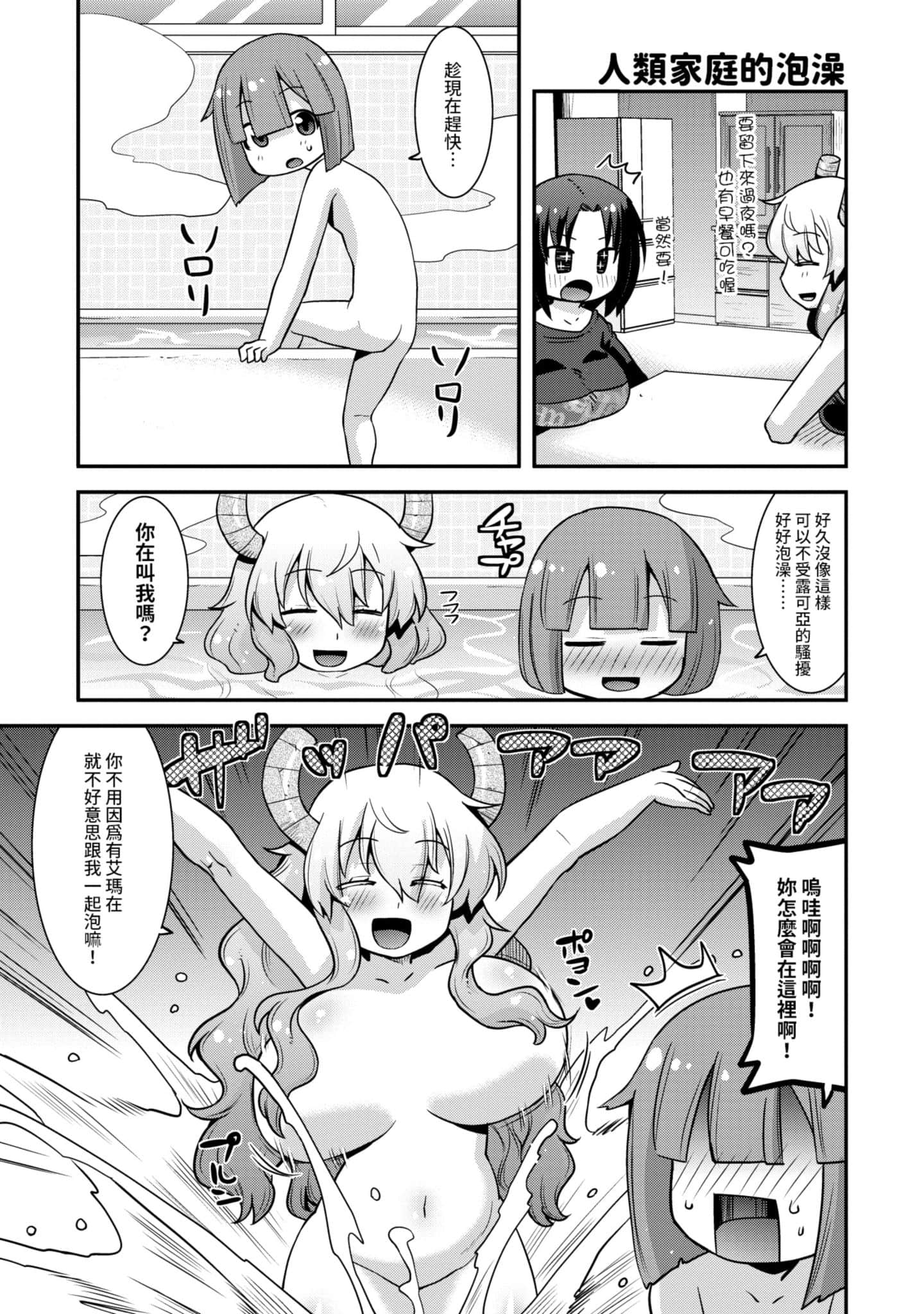 小林家的龙女仆外传 露科亚是我的XX【1-69话 全是中文】【小林さんちのメイドラゴン ルコアは僕の××です／小林家的龍女僕 露可亞是我的××】-1