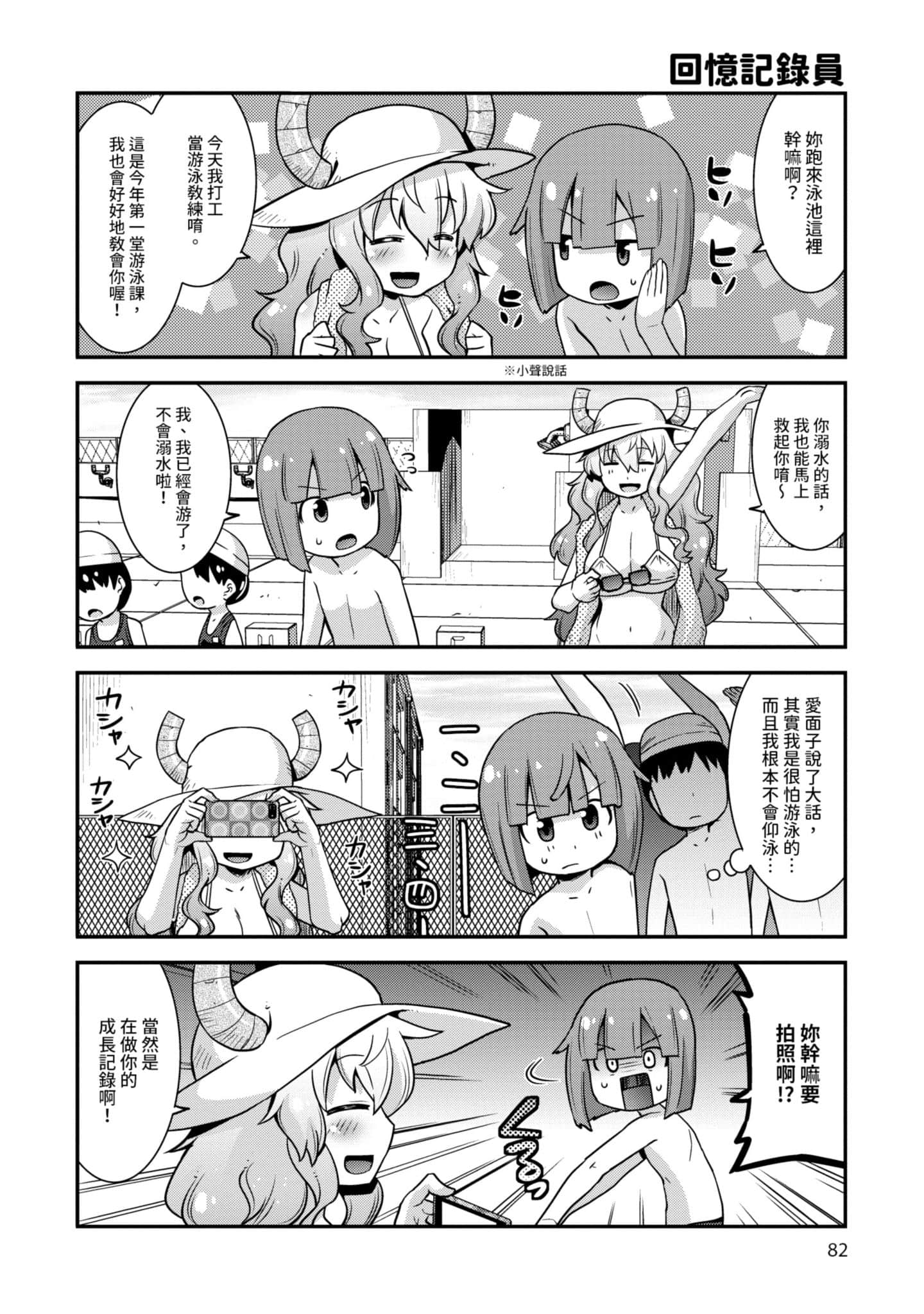 小林家的龙女仆外传 露科亚是我的XX【1-69话 全是中文】【小林さんちのメイドラゴン ルコアは僕の××です／小林家的龍女僕 露可亞是我的××】-1