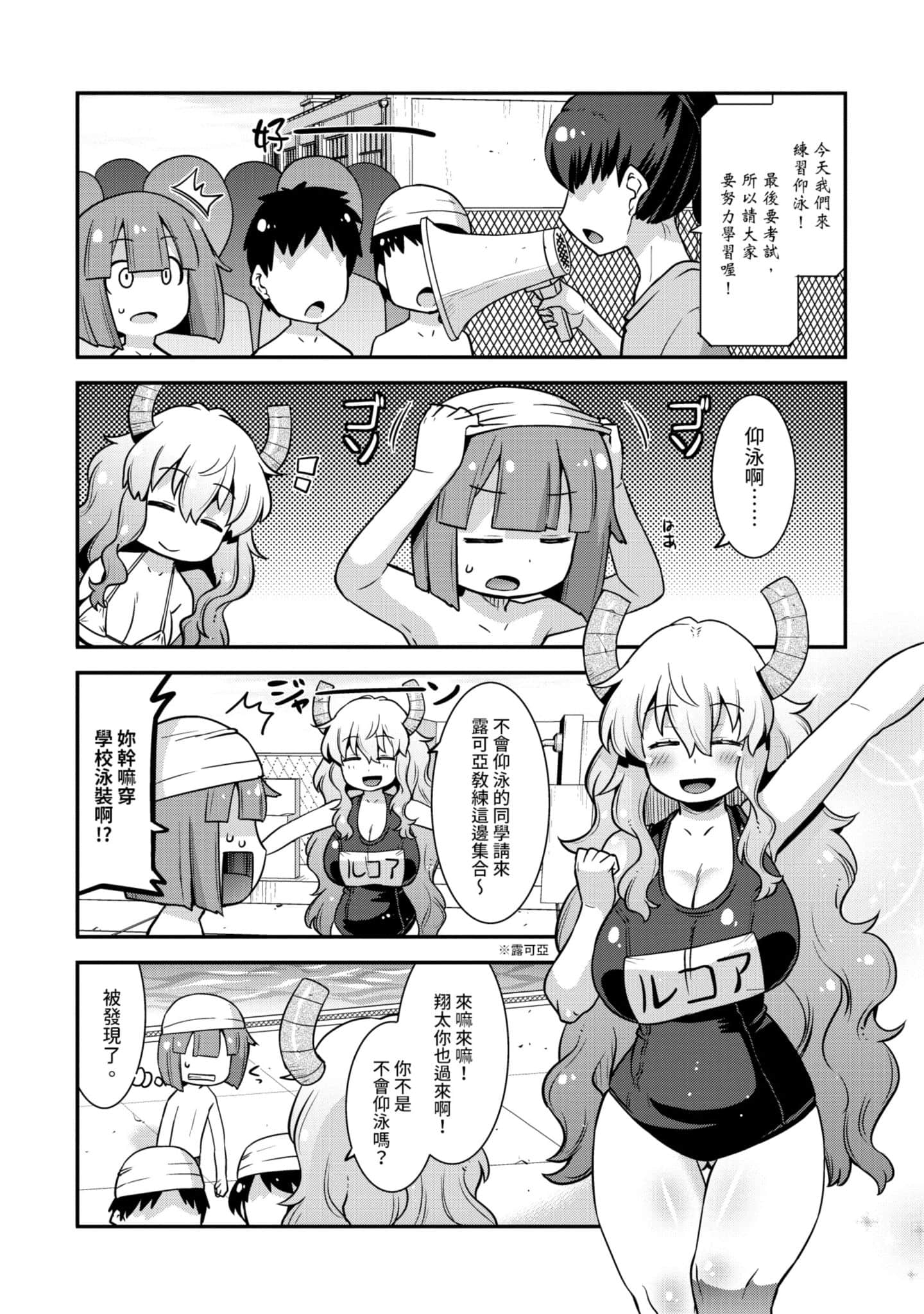 小林家的龙女仆外传 露科亚是我的XX【1-69话 全是中文】【小林さんちのメイドラゴン ルコアは僕の××です／小林家的龍女僕 露可亞是我的××】-1