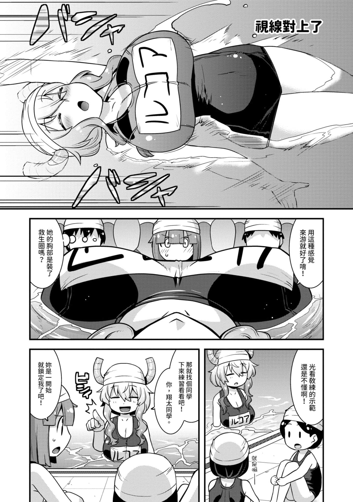 小林家的龙女仆外传 露科亚是我的XX【1-69话 全是中文】【小林さんちのメイドラゴン ルコアは僕の××です／小林家的龍女僕 露可亞是我的××】-1